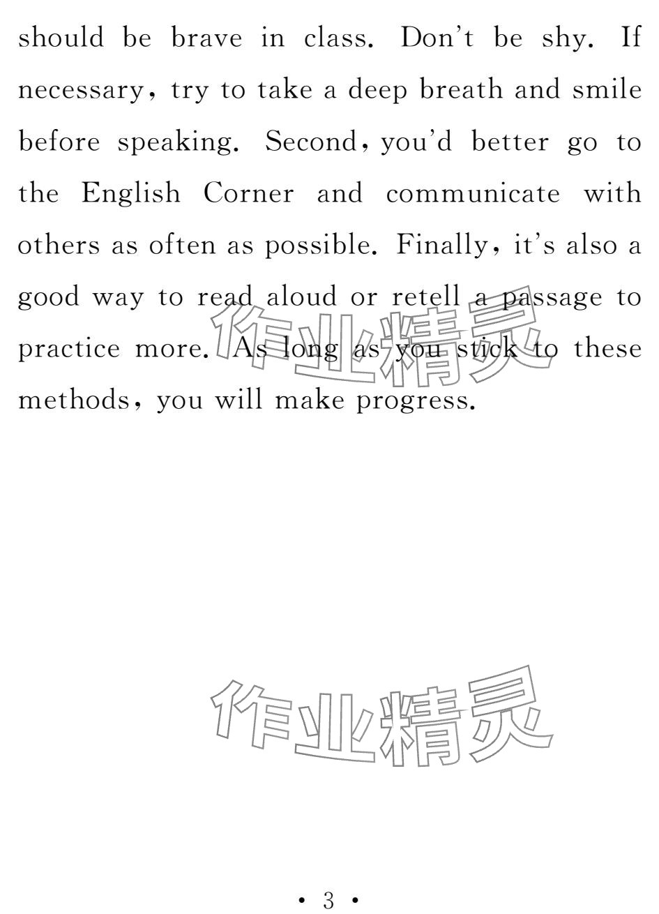 2025年天舟文化精彩寒假團(tuán)結(jié)出版社九年級(jí)英語 參考答案第3頁