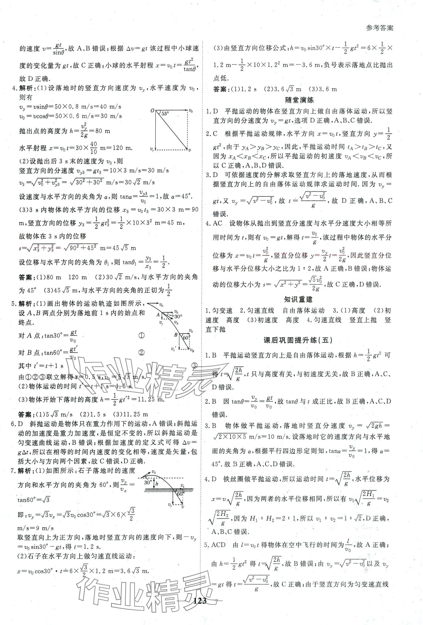 2024年與名師對(duì)話(huà)高中新教材同步導(dǎo)練案45分鐘高中物理必修第二冊(cè)人教B版 第8頁(yè)