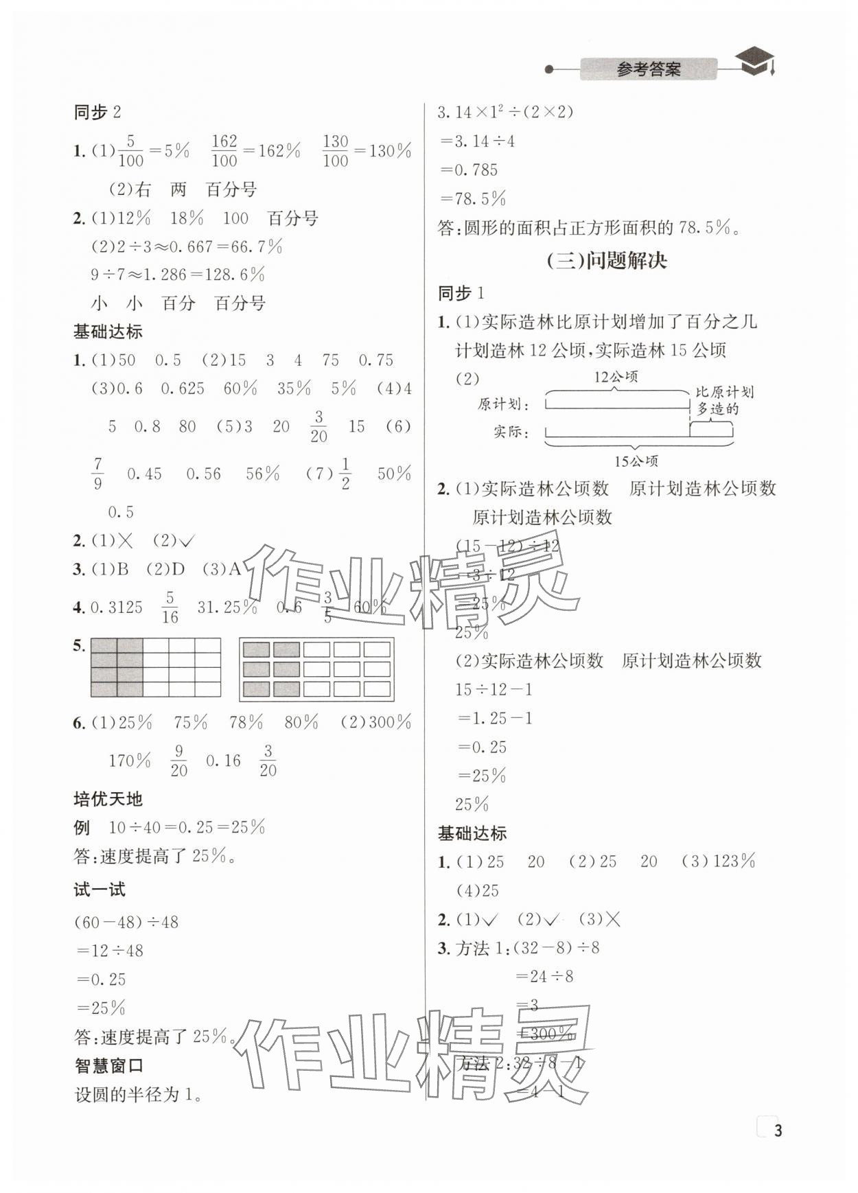 2025年數學愛好者同步到培優六年級下冊西師大版 第3頁