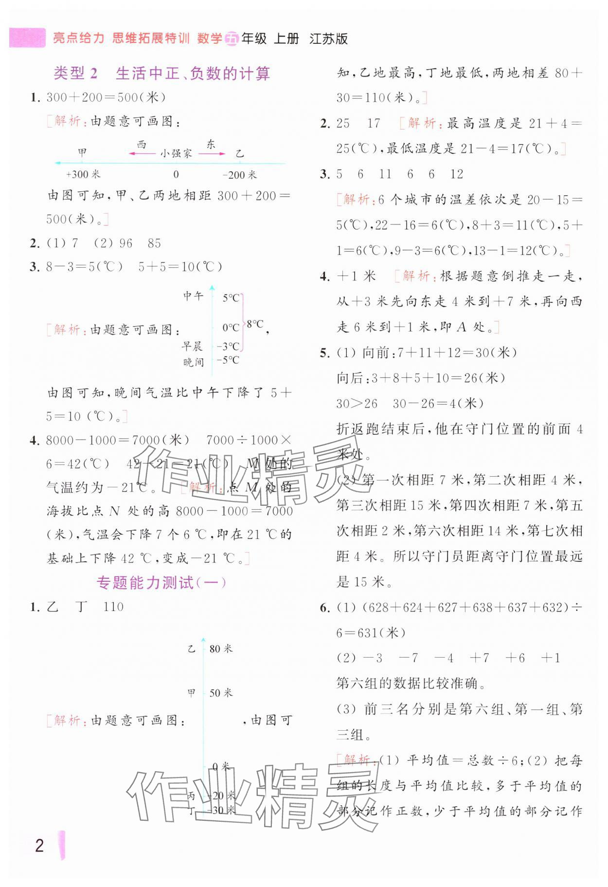 2023年思维拓展特训五年级数学上册苏教版 参考答案第2页