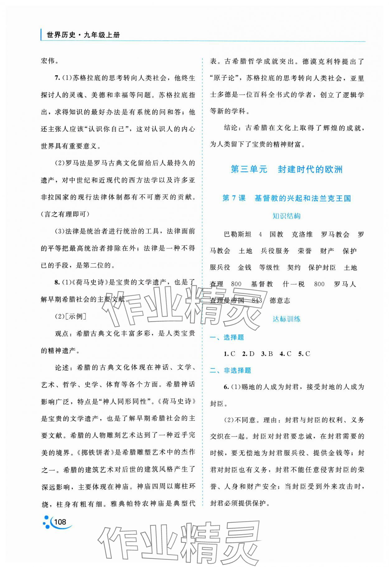 2024年新課程復(fù)習(xí)與提高九年級歷史上冊人教版 第4頁