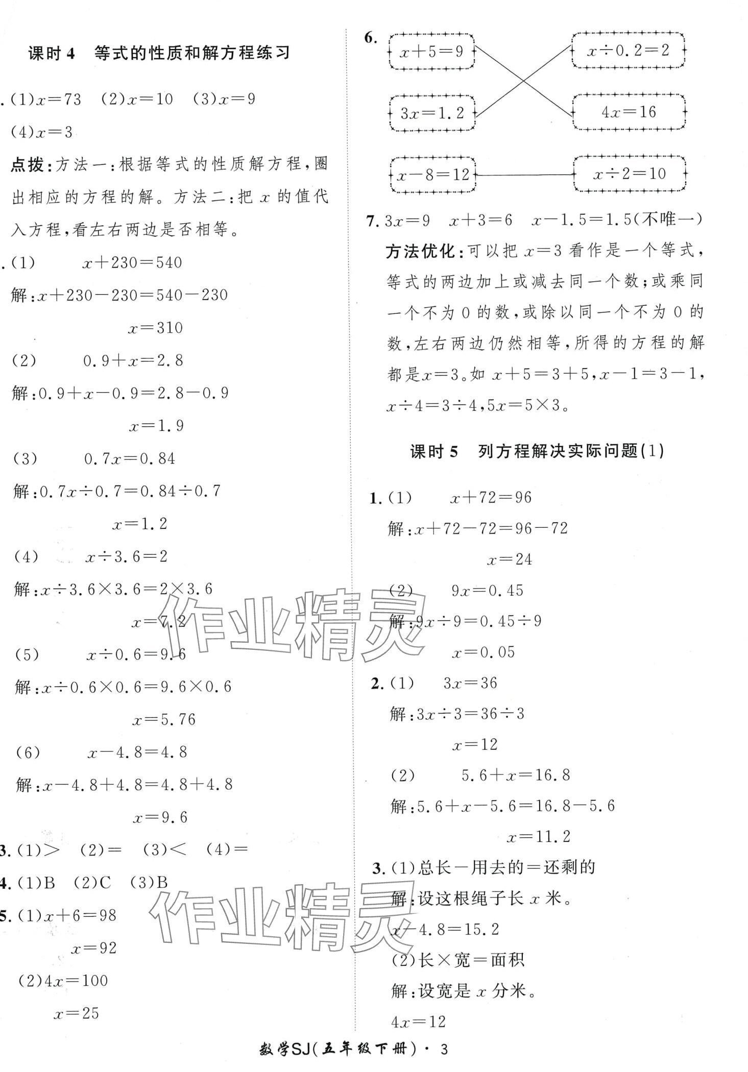 2024年黃岡360定制課時(shí)五年級(jí)數(shù)學(xué)下冊(cè)蘇教版 第3頁(yè)