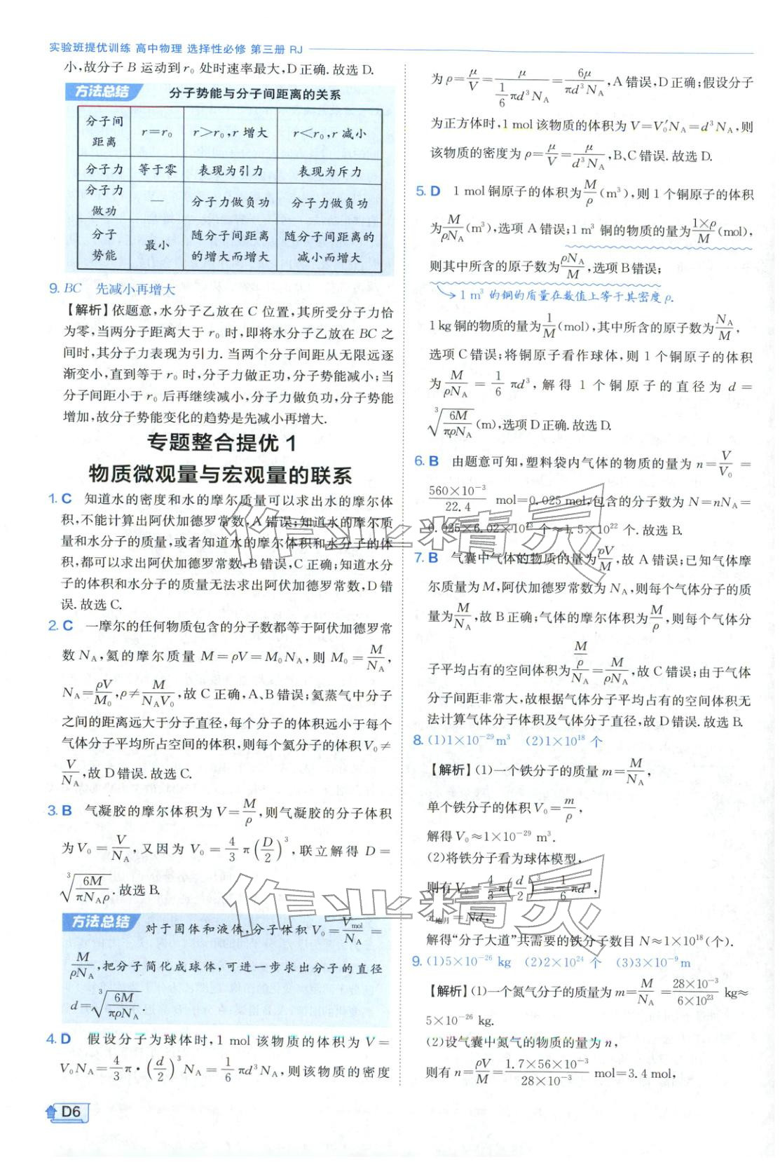 2026年实验班提优训练高中物理选择性必修第三册人教版江苏专版&nbsp;第6页