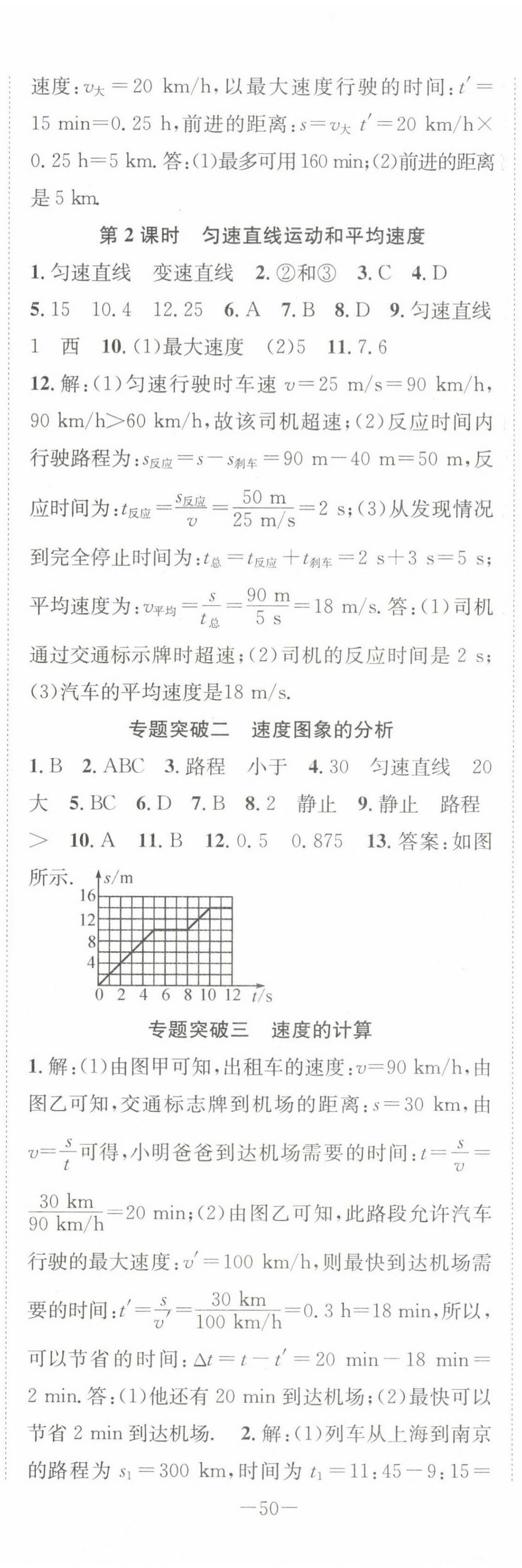 2023年我的作業(yè)八年級物理上冊人教版 第2頁