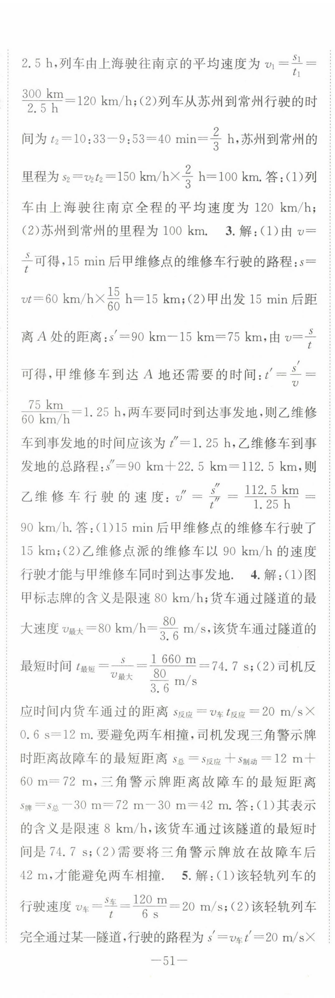 2023年我的作業(yè)八年級物理上冊人教版 第3頁