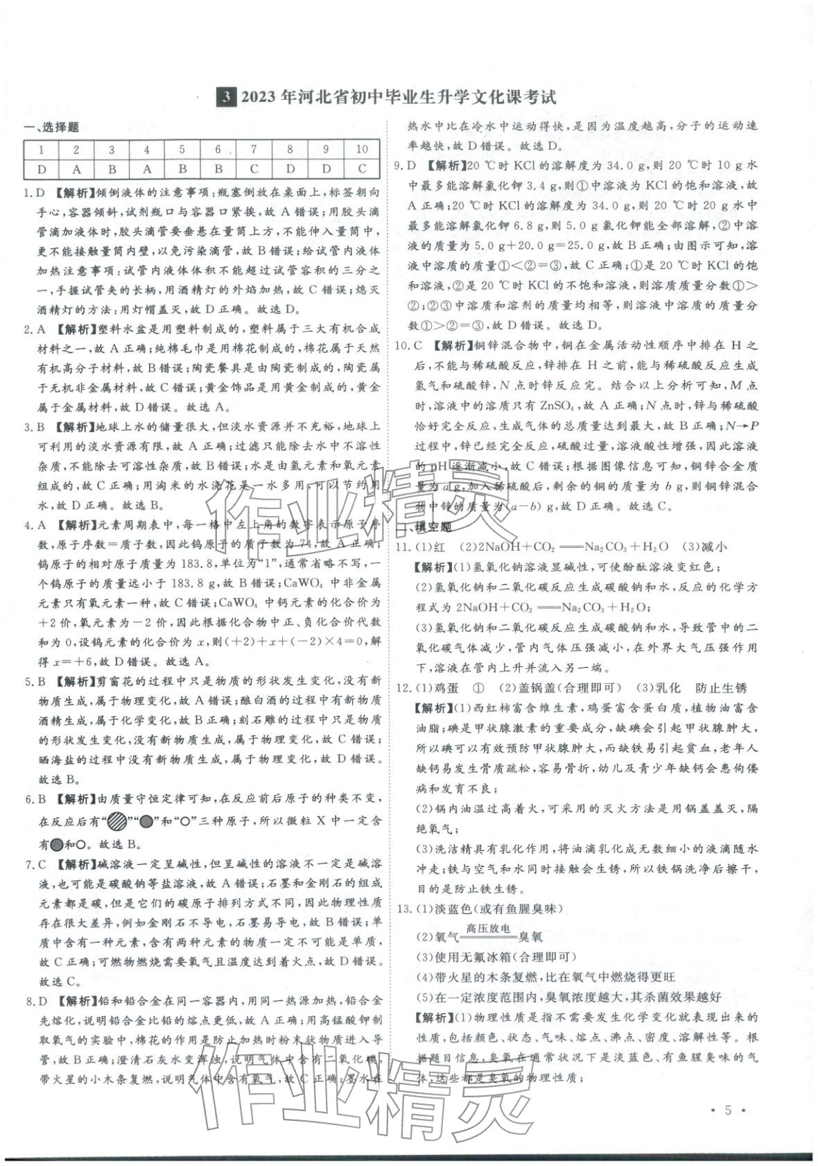 2026年河北中考必備卷化學&nbsp;第5頁