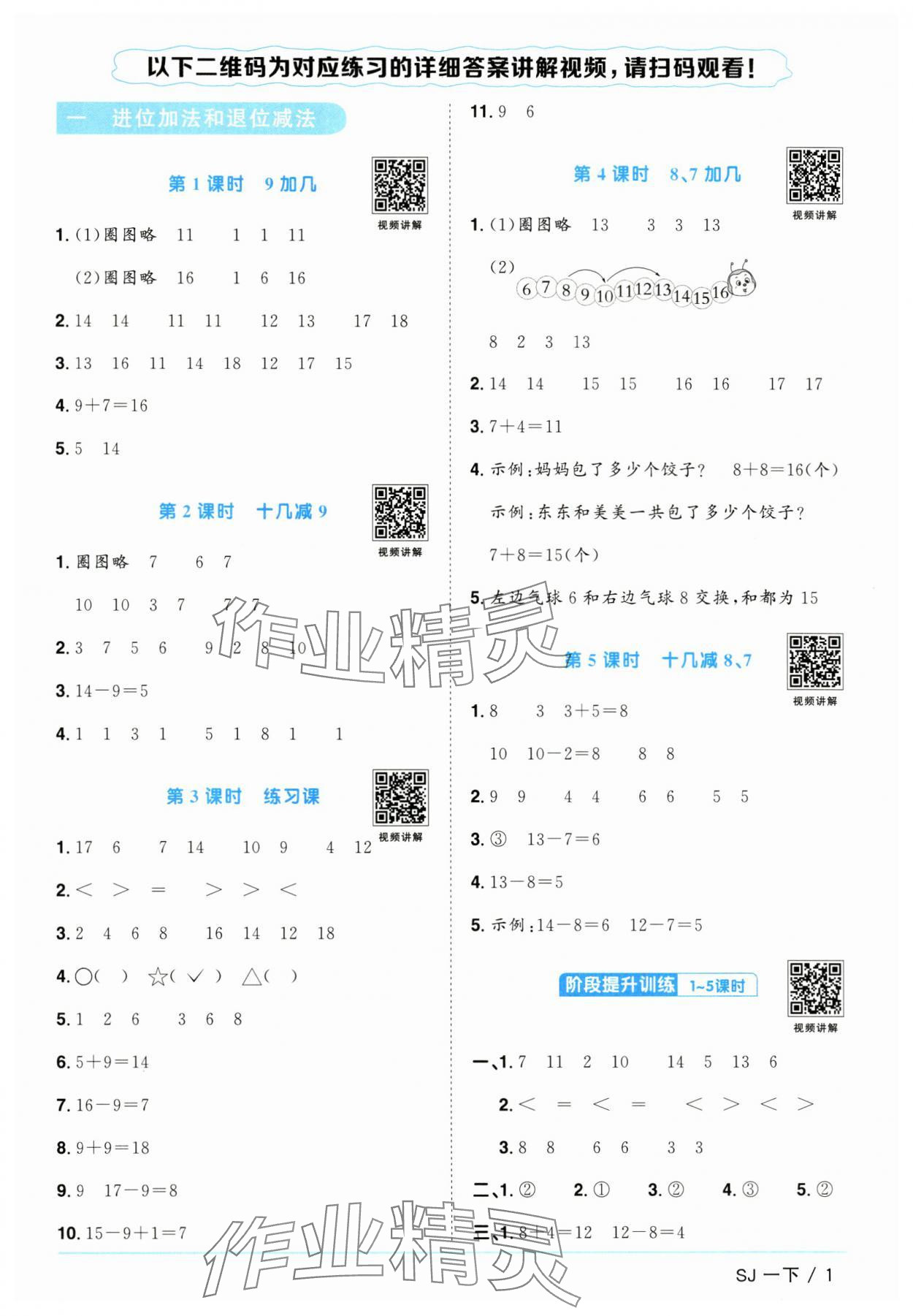 2025年阳光同学课时优化作业一年级数学下册苏教版 第1页