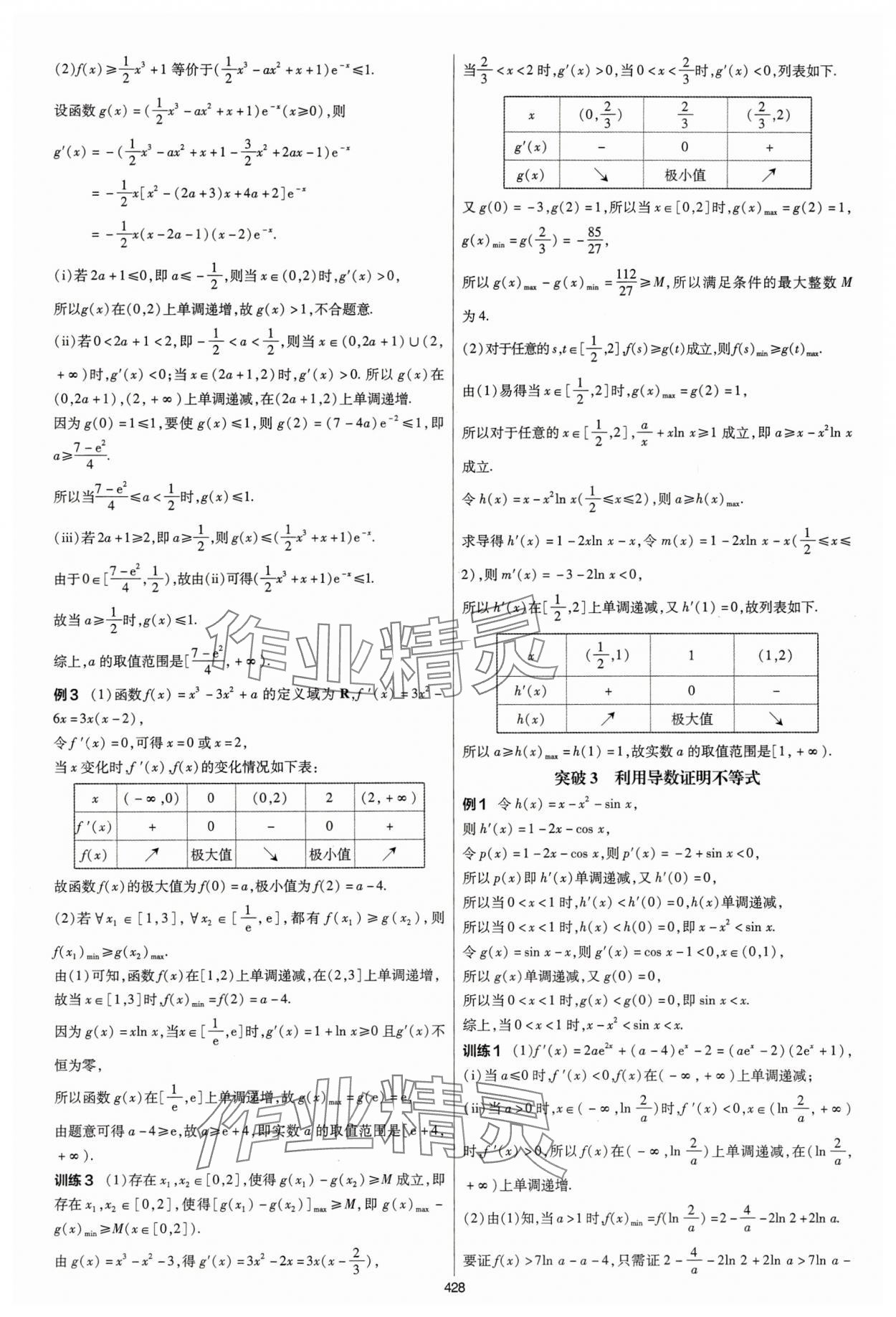 2025年高考幫數學 第26頁