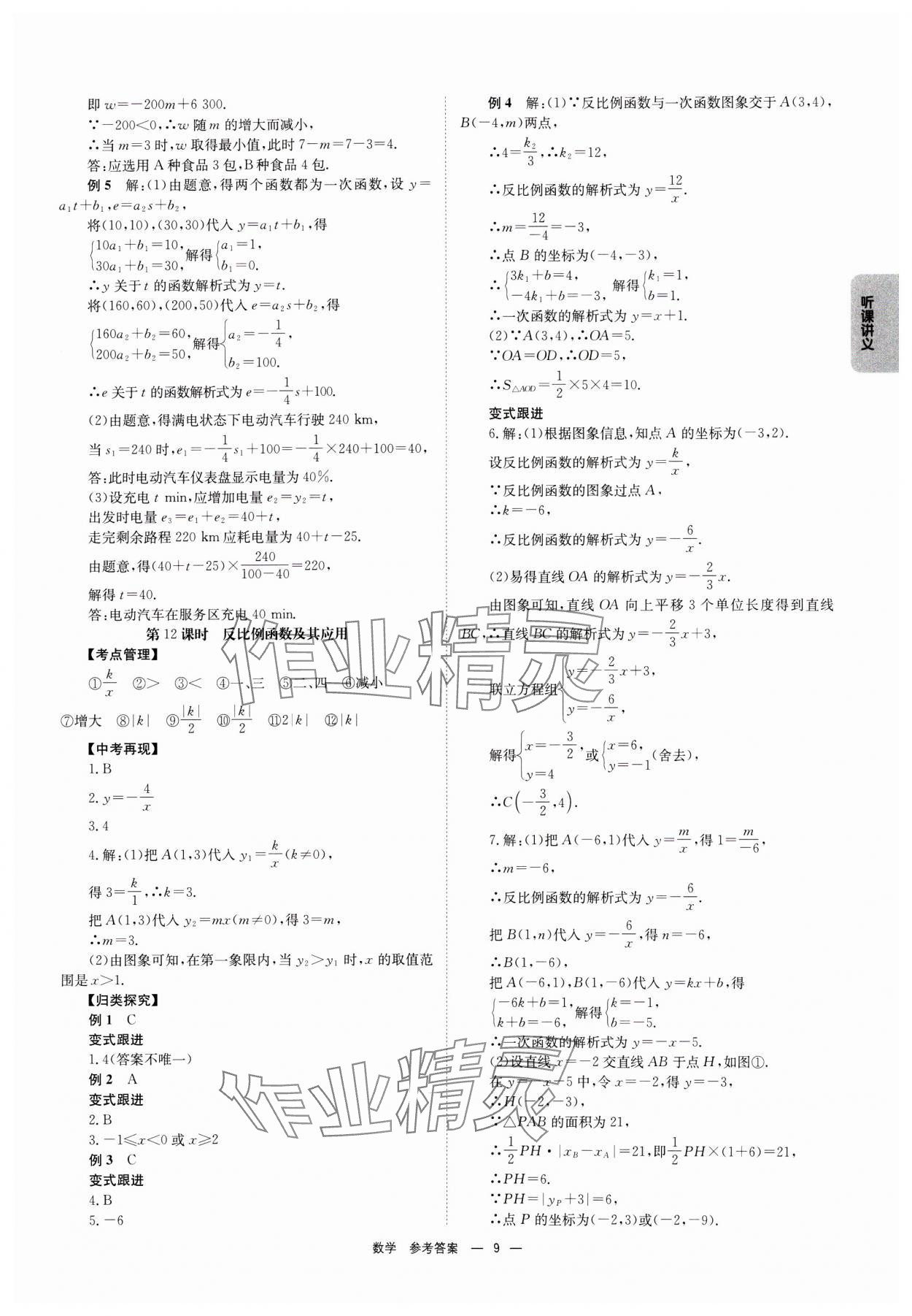 2025年全效學(xué)習(xí)中考學(xué)練測數(shù)學(xué)中考廣西專版 第9頁