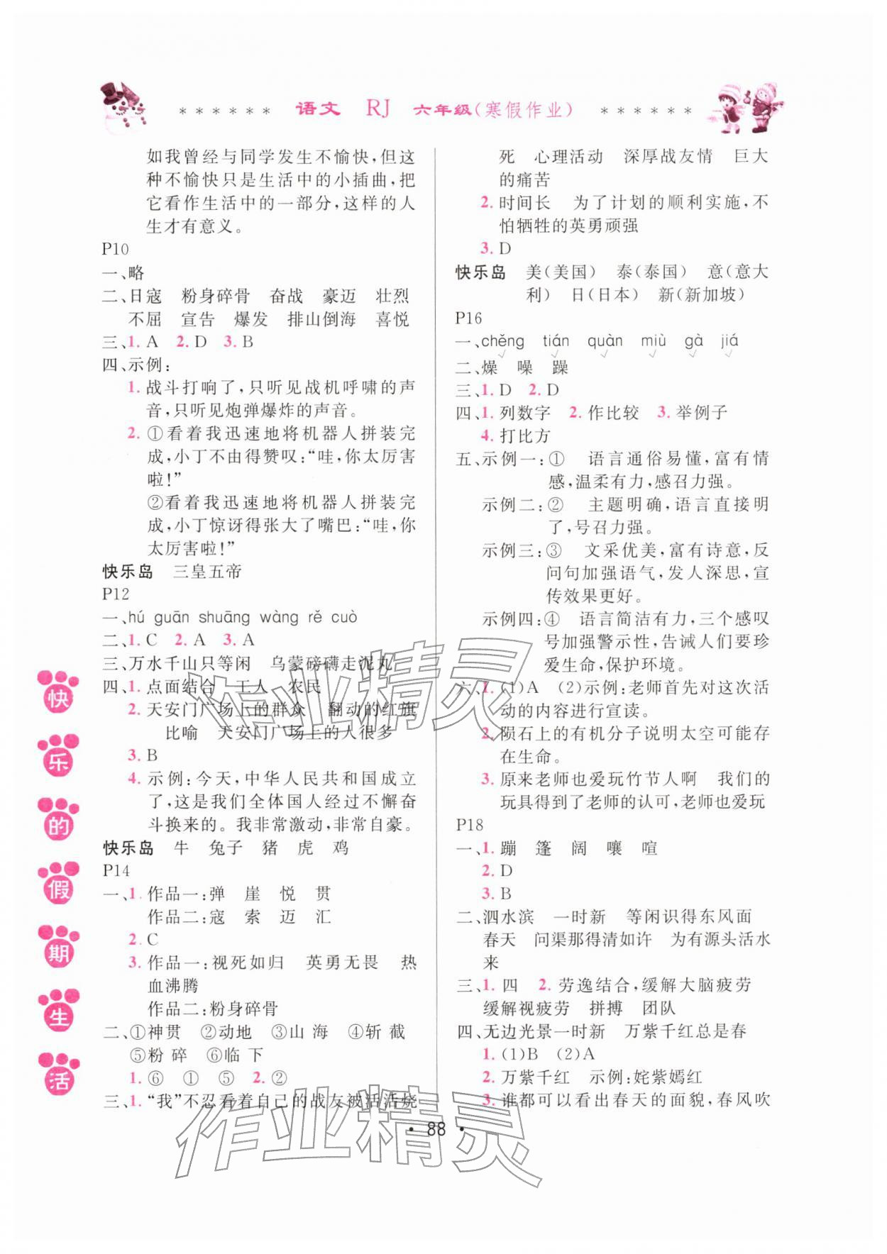 2026年快乐的假期生活寒假作业六年级语文人教版哈尔滨出版社&nbsp;第2页