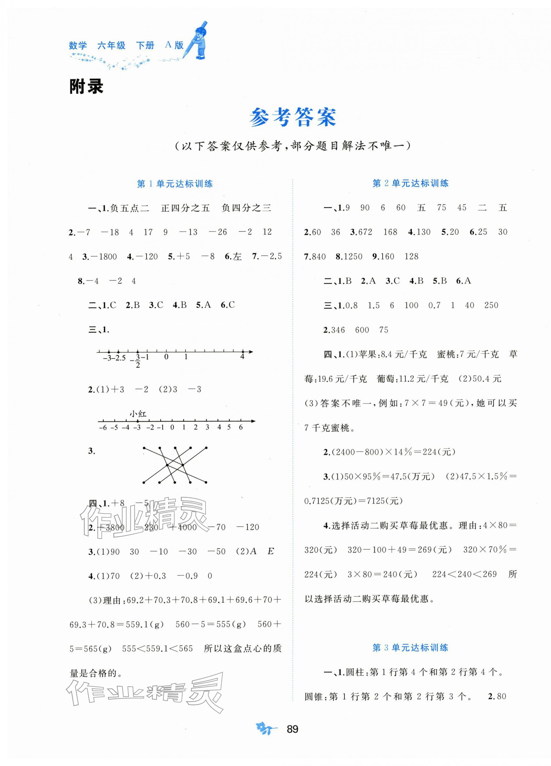 2026年新课程学习与测评单元双测六年级数学下册人教版&nbsp;第1页