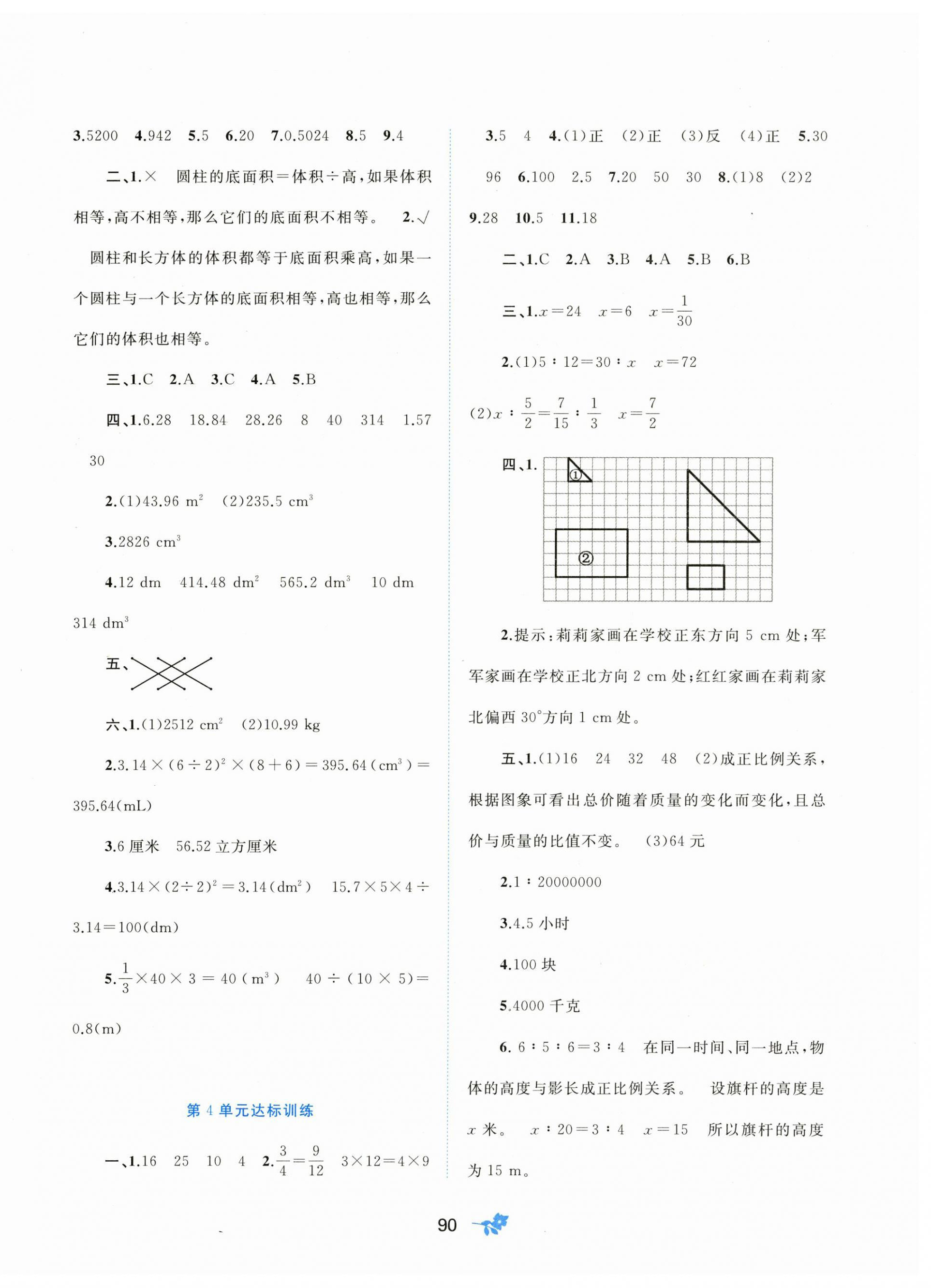 2026年新课程学习与测评单元双测六年级数学下册人教版&nbsp;第2页