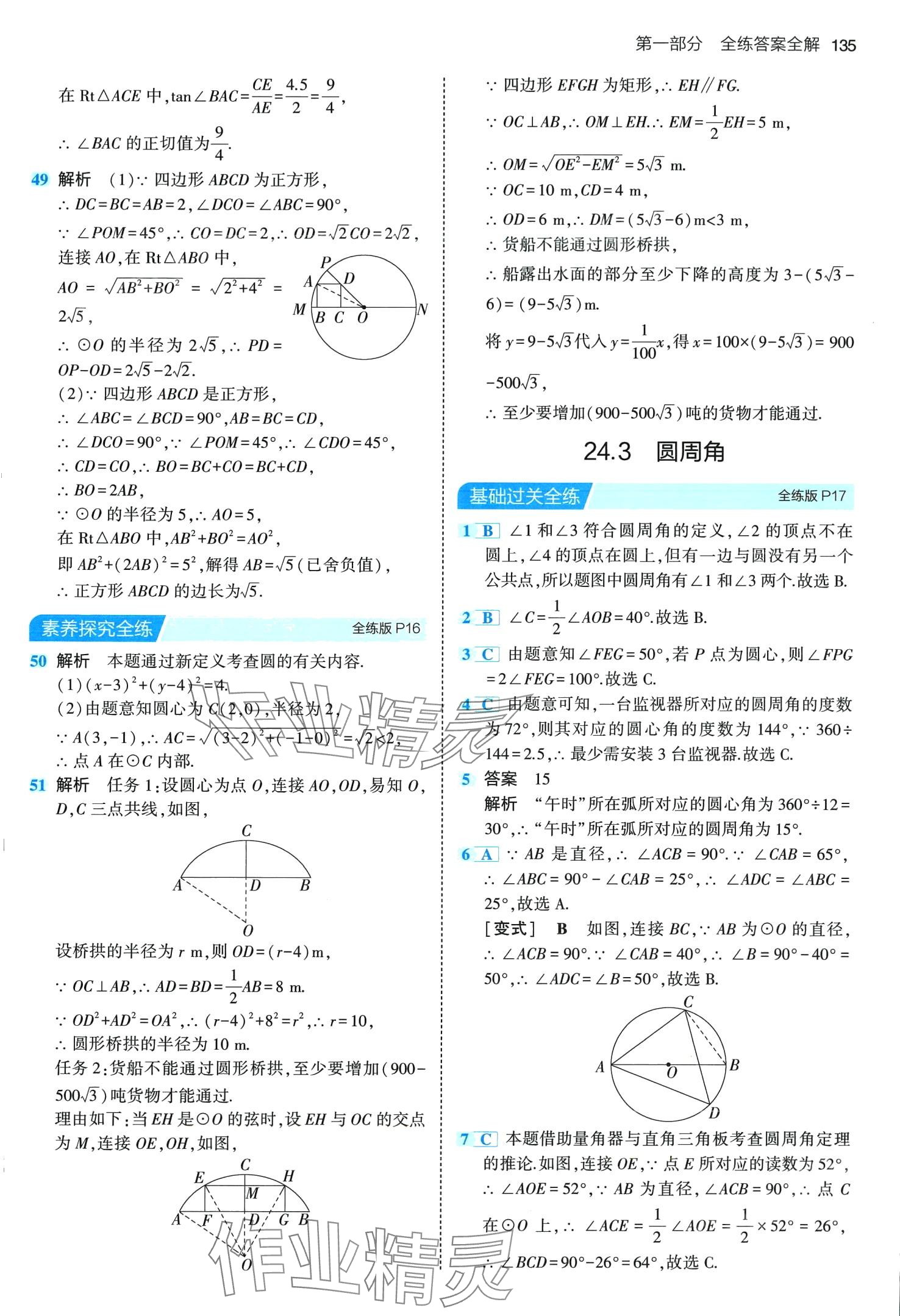 2024年5年中考3年模拟九年级数学下册沪科版 第9页