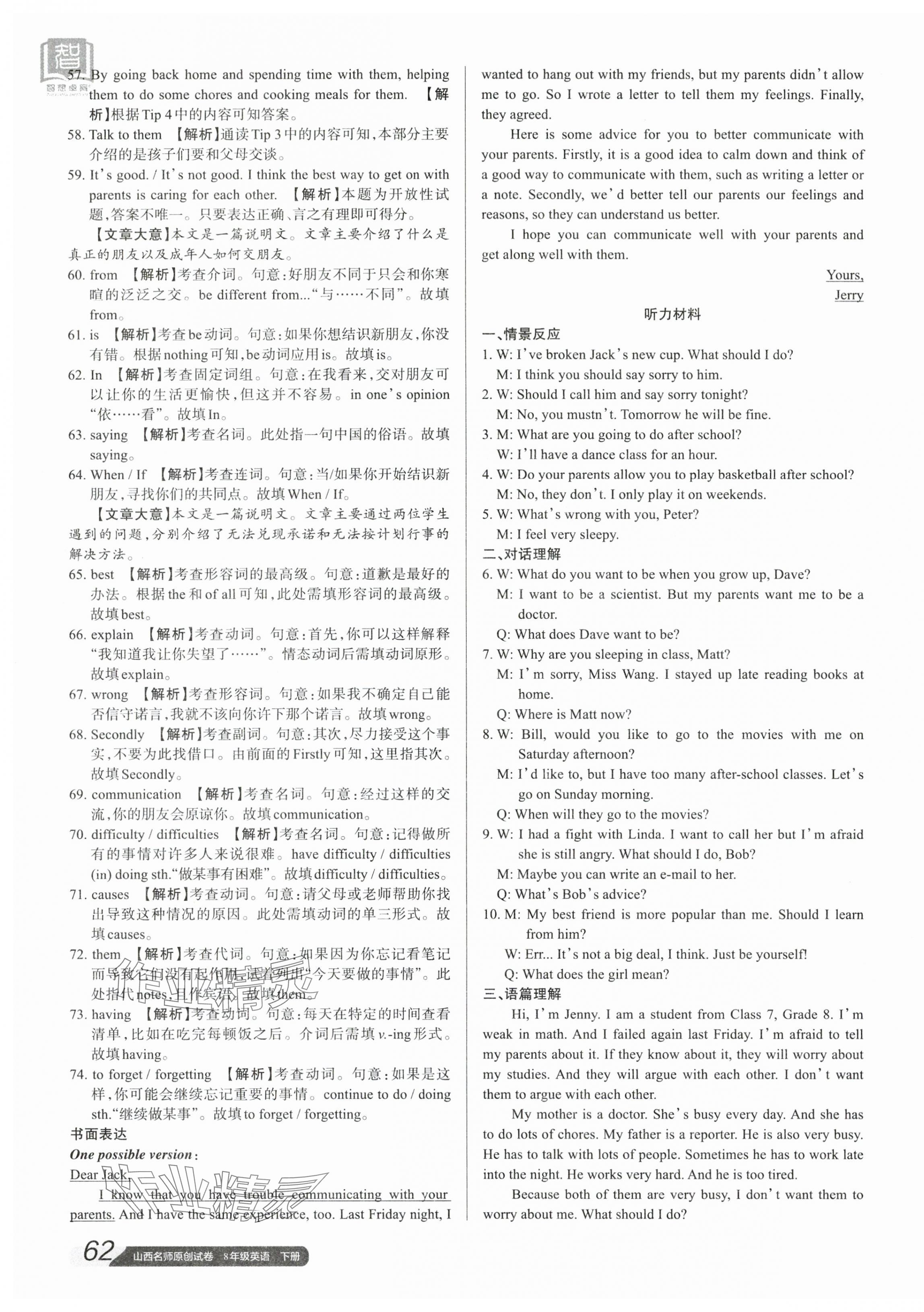 2024年山西名師原創(chuàng)試卷八年級(jí)英語下冊人教版 參考答案第11頁