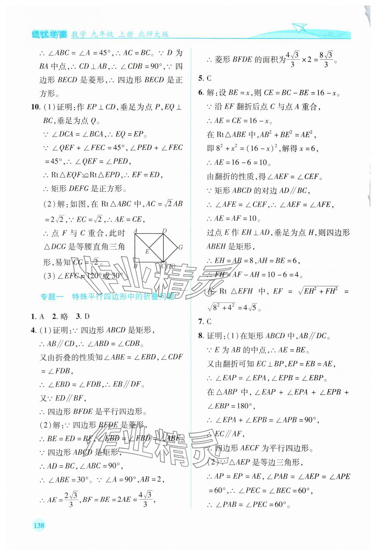 2023年绩优学案九年级数学上册北师大版 第6页