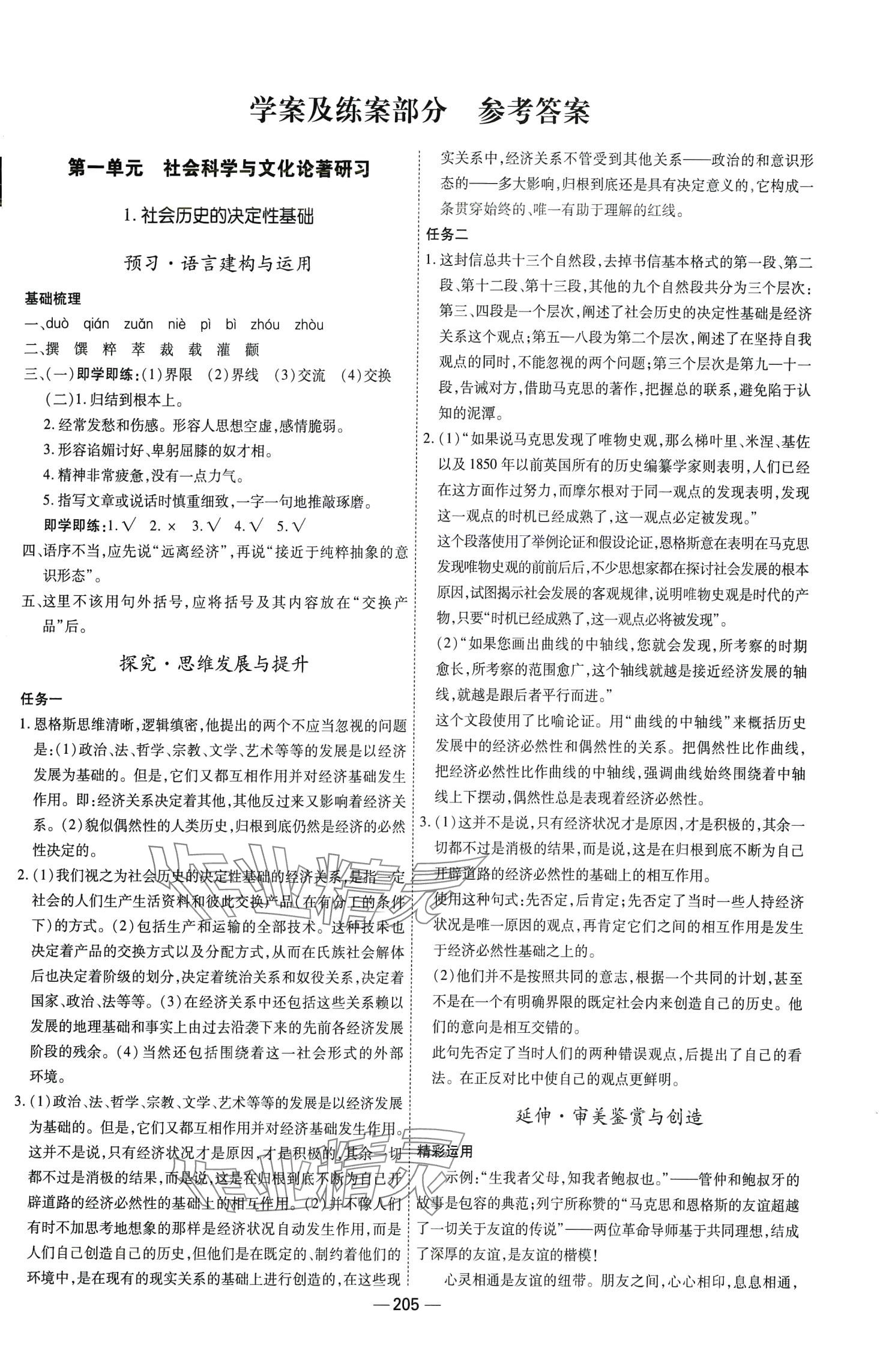 2024年成才之路高中新課程學(xué)習(xí)指導(dǎo)高中語文選擇性必修中冊人教版 第1頁