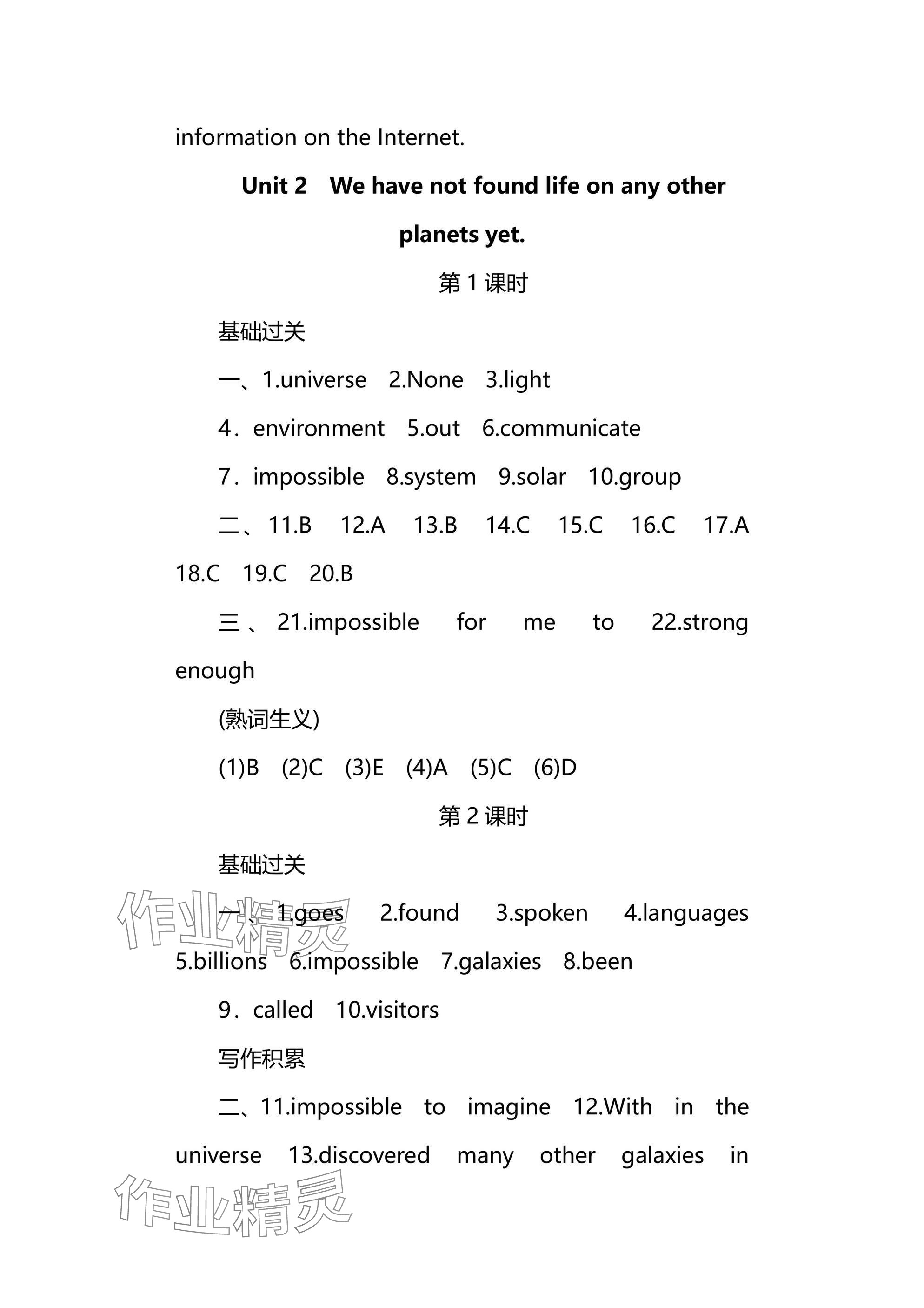 2025年全效學(xué)習(xí)同步學(xué)練測(cè)八年級(jí)英語(yǔ)下冊(cè)外研版廣西專版 第8頁(yè)
