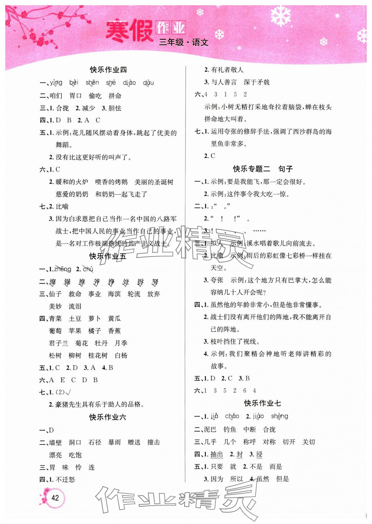 2025年快乐假期寒假作业延边教育出版社三年级语文人教版 第2页