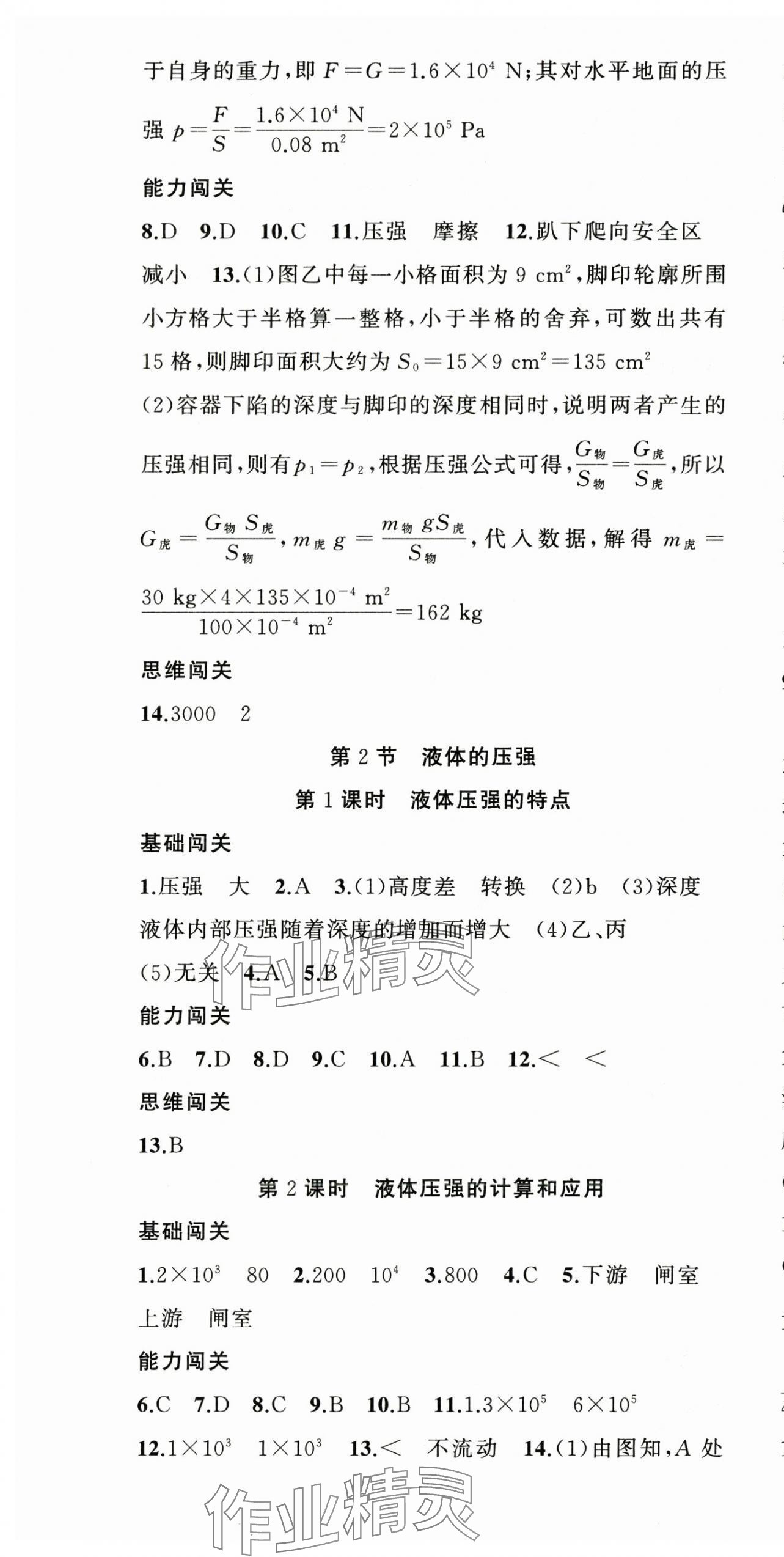 2025年黃岡100分闖關八年級物理下冊人教版 第7頁