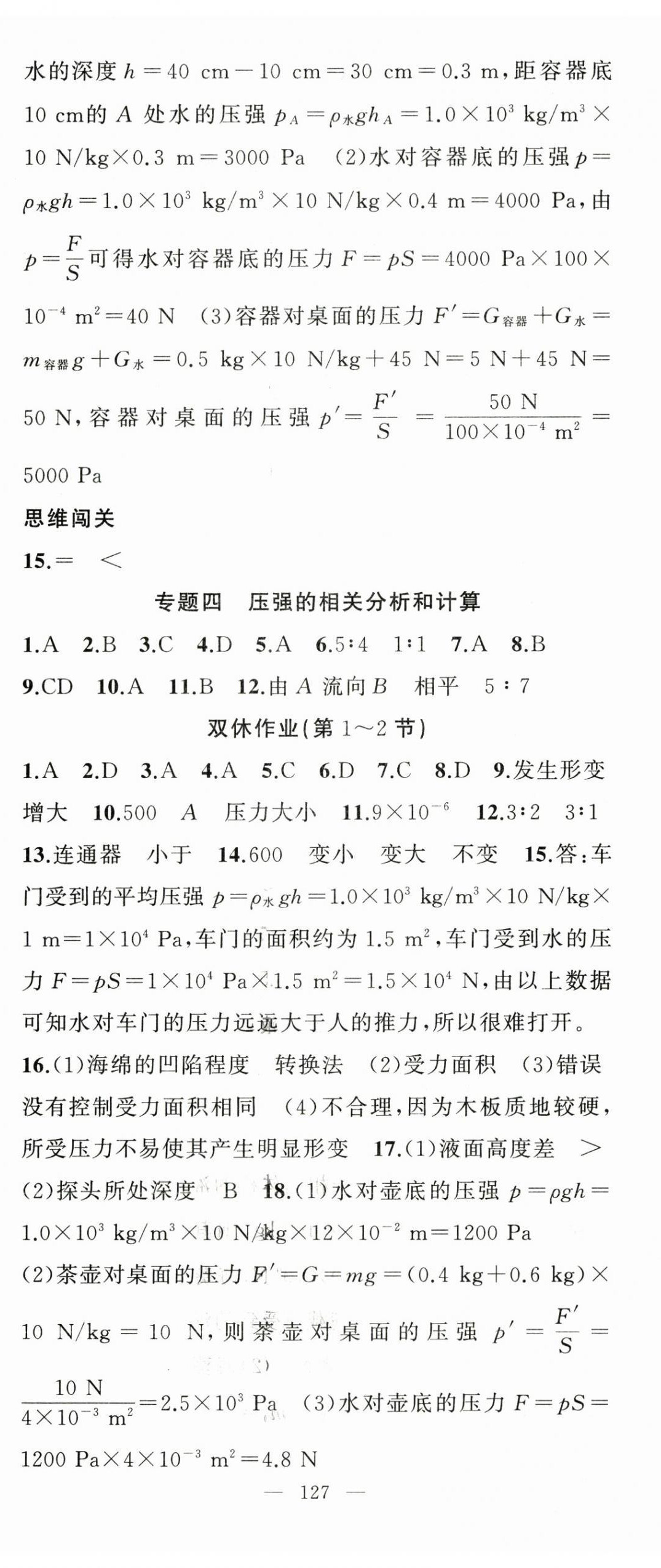 2025年黃岡100分闖關八年級物理下冊人教版 第8頁