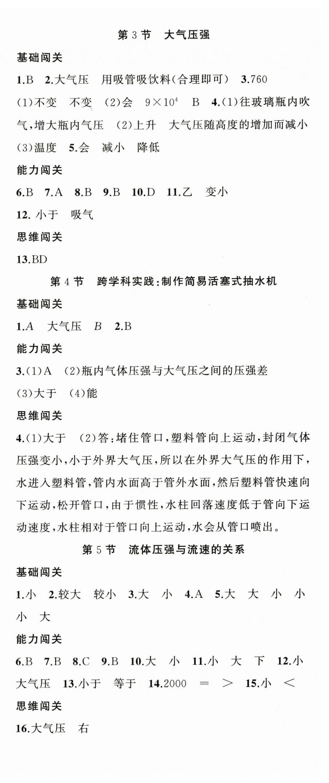 2025年黃岡100分闖關八年級物理下冊人教版 第9頁