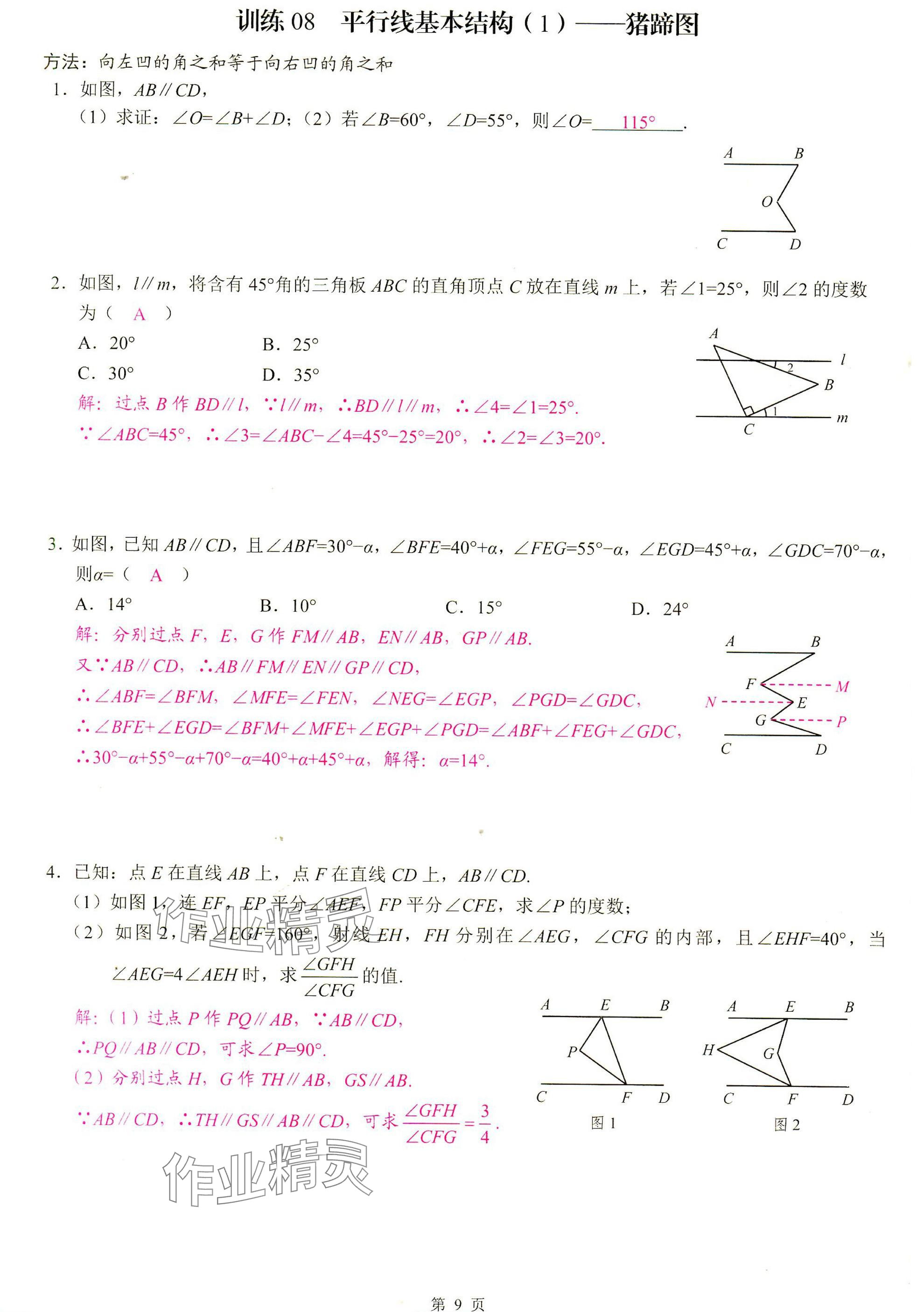 2025年計算高手七年級數(shù)學(xué)下冊人教版 參考答案第9頁