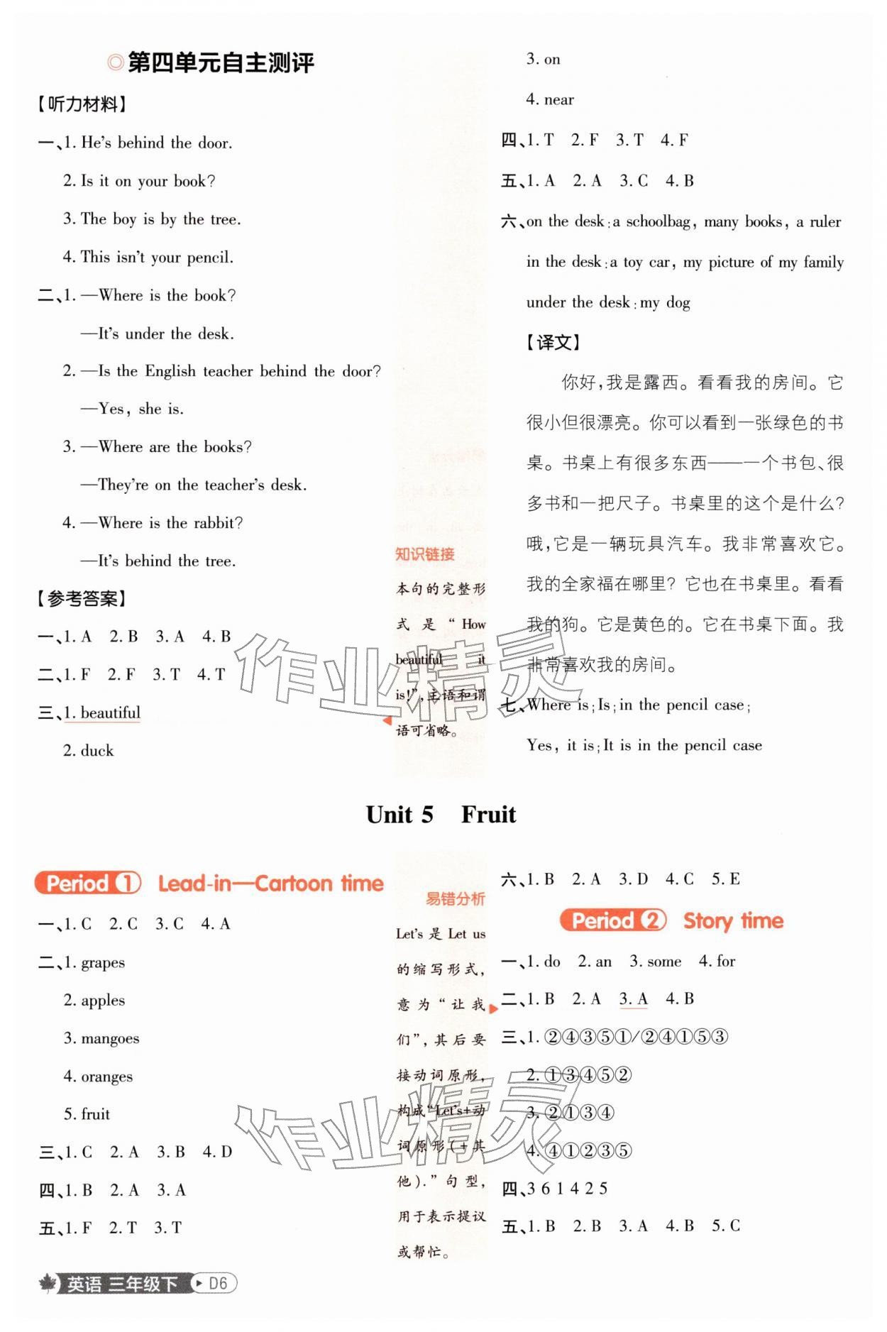 2026年小学必刷题三年级英语下册译林版&nbsp;第6页