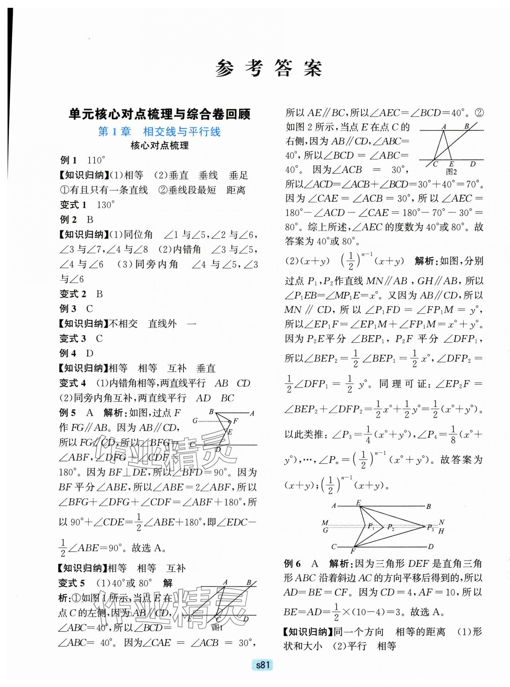2025年初中全程階段測評卷七年級數學下冊浙教版 第1頁