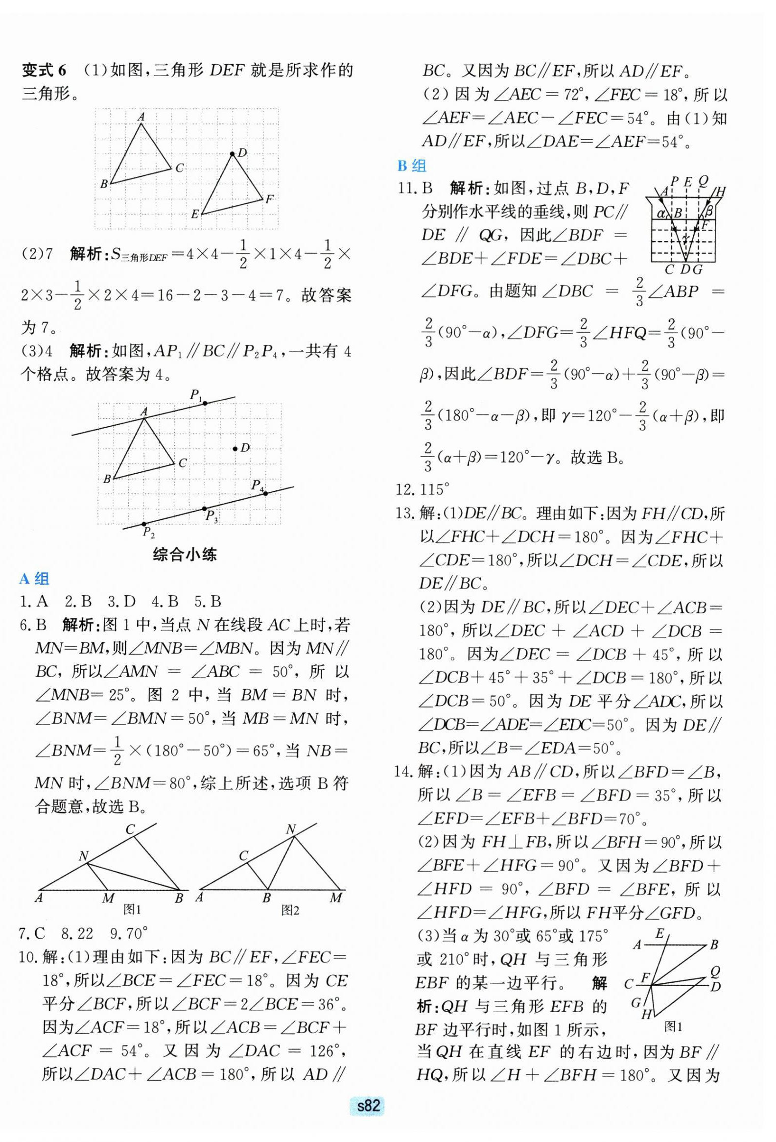 2025年初中全程階段測評卷七年級數學下冊浙教版 第2頁