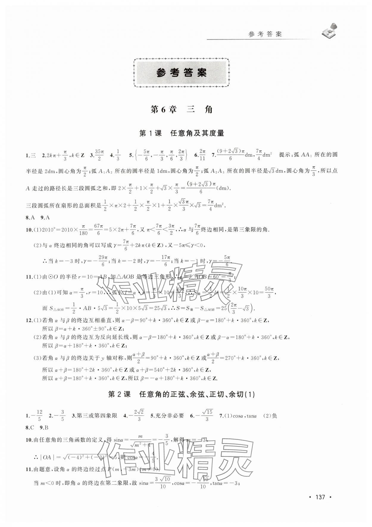 2024年四基達(dá)標(biāo)精練與測(cè)試高中數(shù)學(xué)必修2滬教版 第1頁(yè)