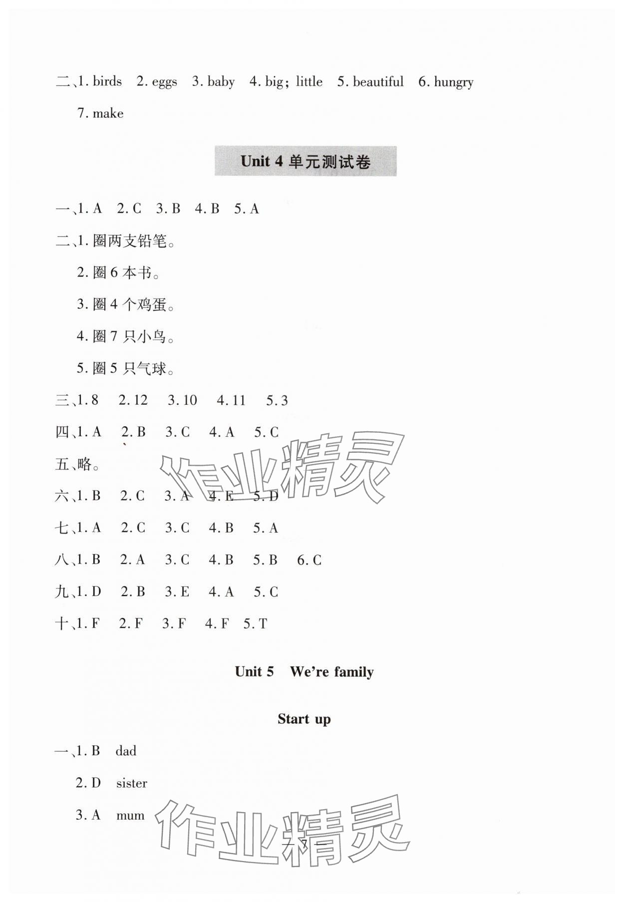 2024年单元强化学习与探究三年级英语上册外研版&nbsp;第7页