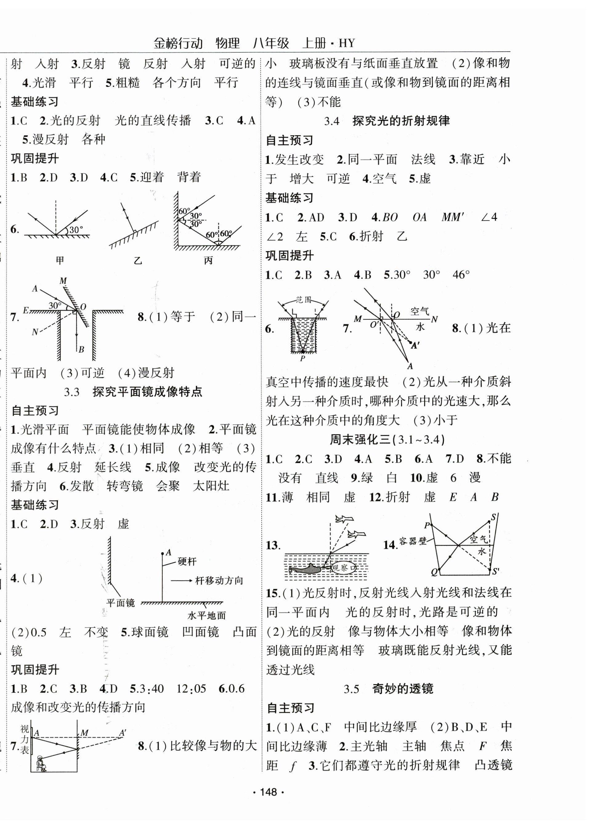 2024年金榜行动八年级物理上册沪粤版 第4页