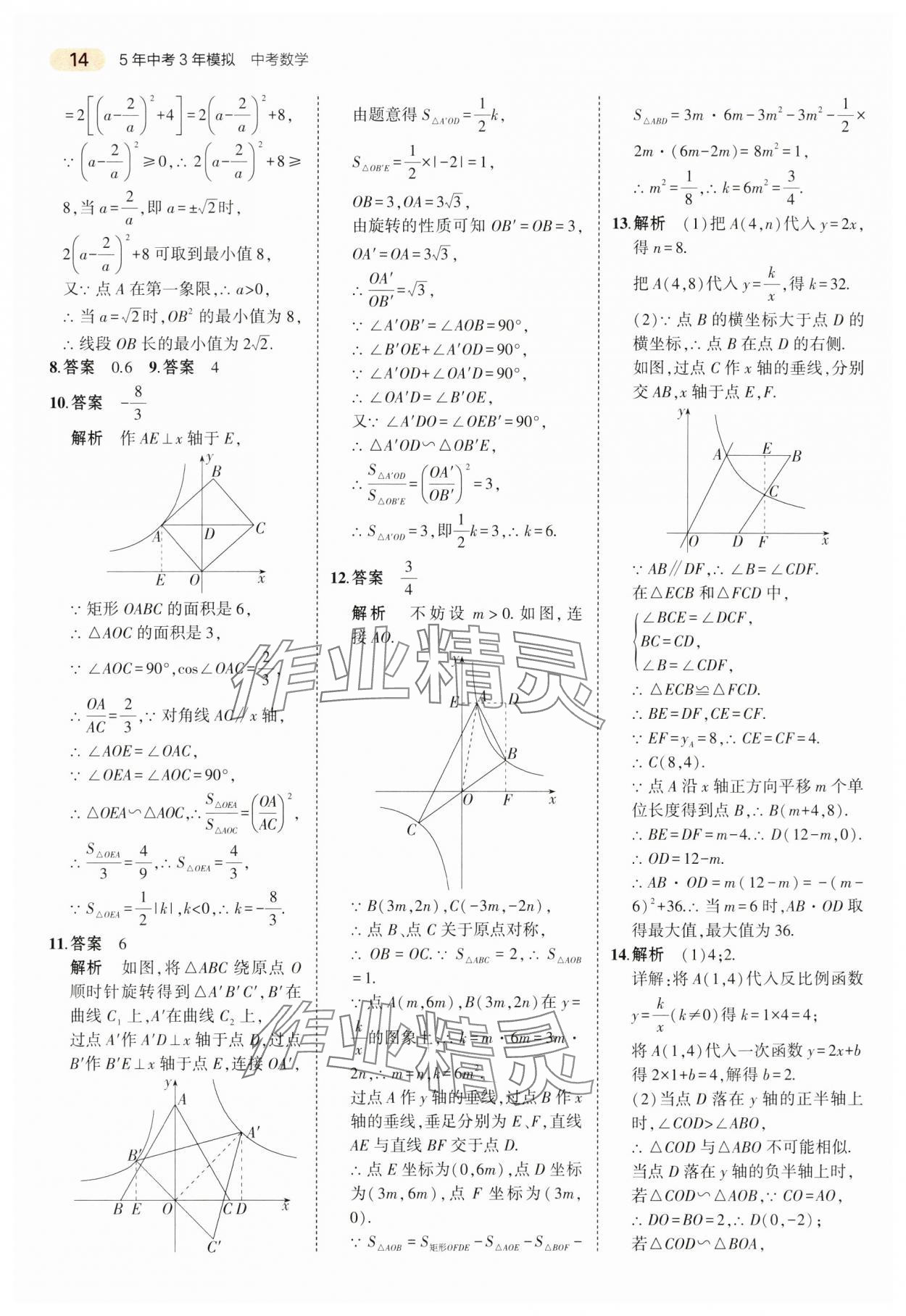 2024年5年中考3年模擬數(shù)學(xué)中考江蘇專版 第14頁