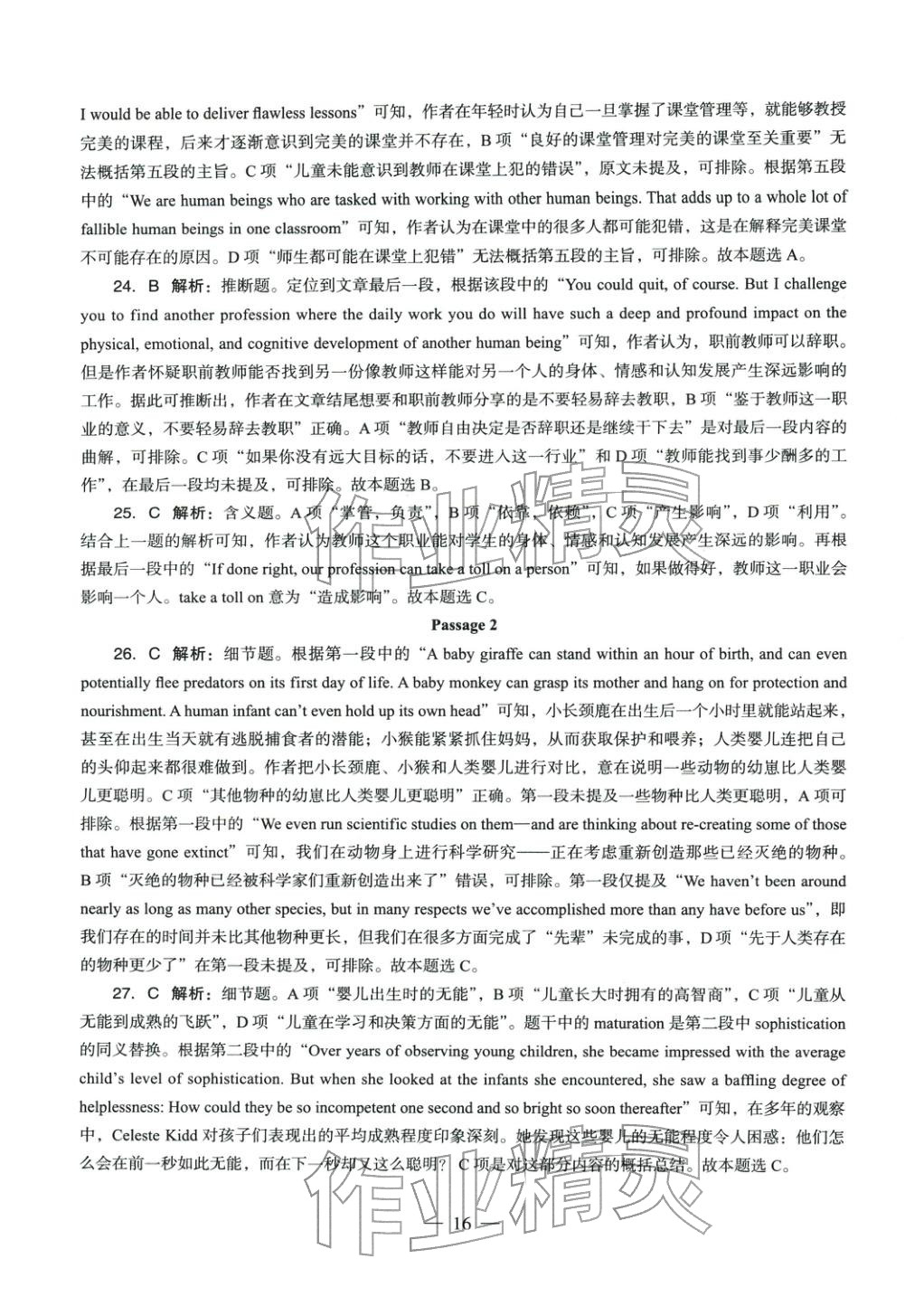 2025年英語學科知識與教學能力歷年真題及標準預測試卷上冊&nbsp;第17頁