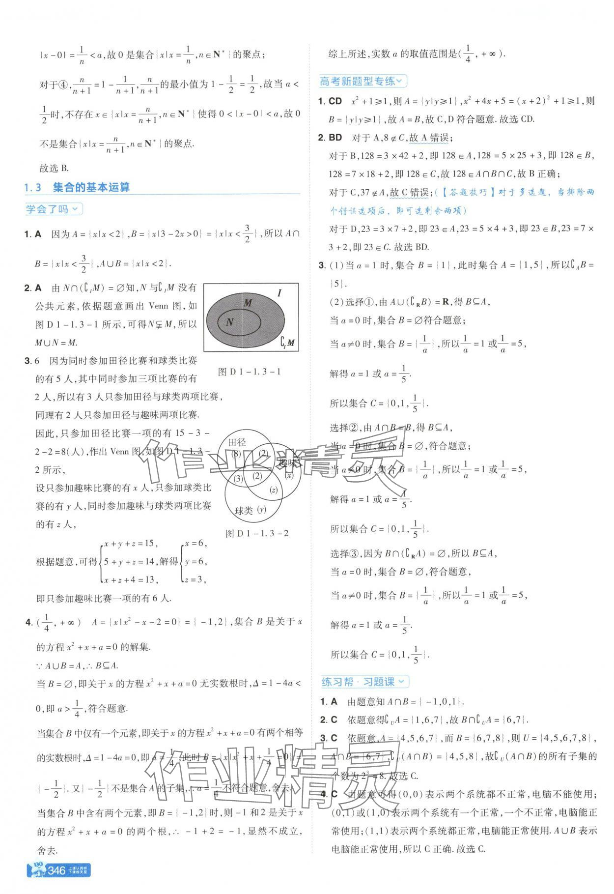2025年教材幫高中數學必修第一冊北師大版&nbsp;參考答案第4頁