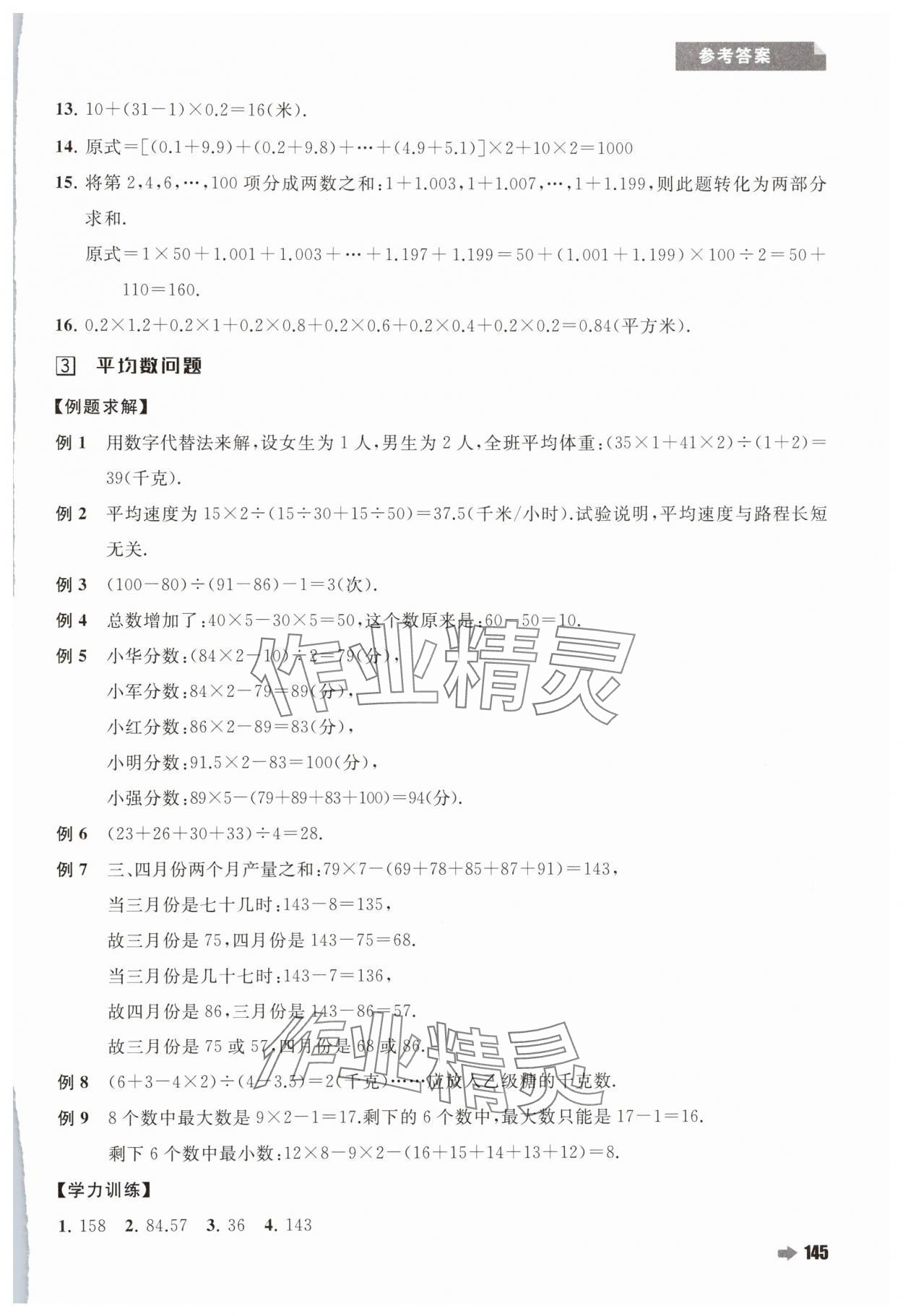 2024年培优新方法五年级数学人教版 参考答案第3页