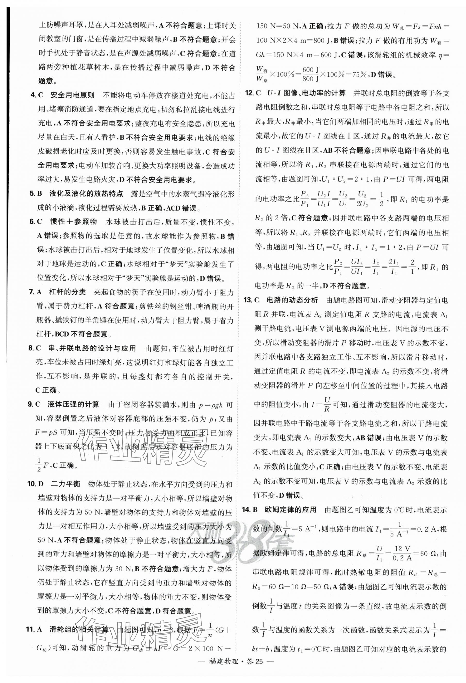 2025年天利38套中考試題精選物理福建專版 第25頁(yè)