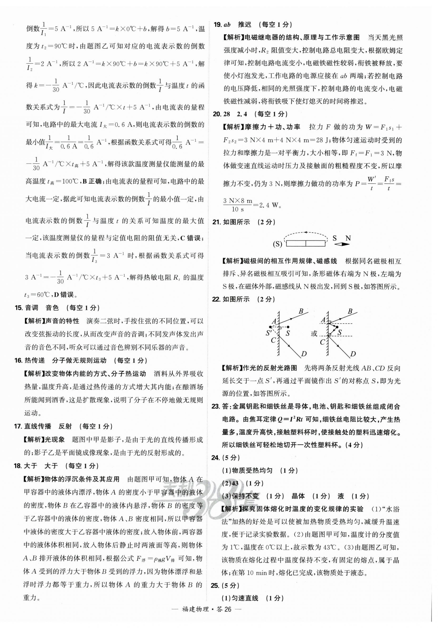 2025年天利38套中考試題精選物理福建專版 第26頁(yè)