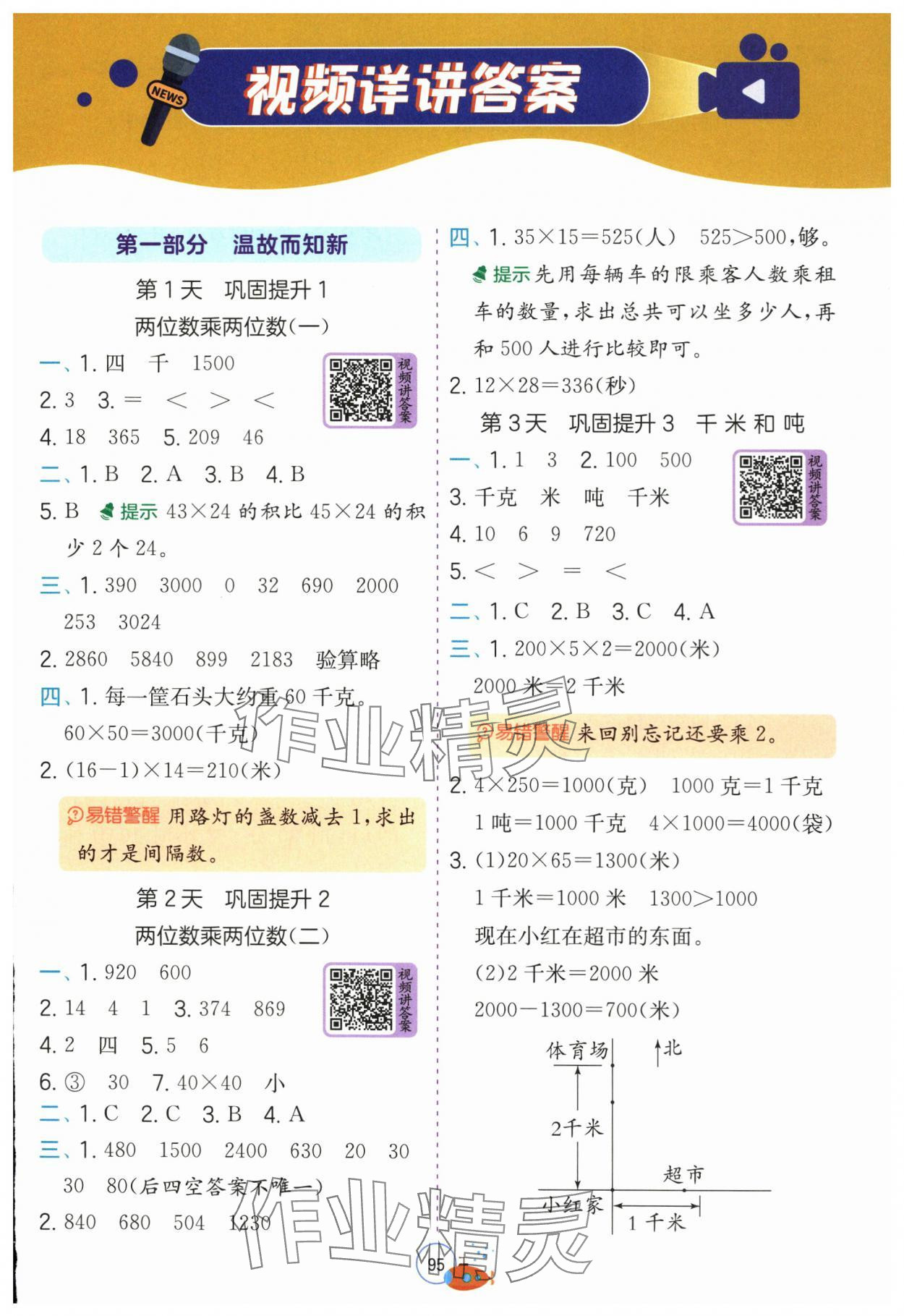 2025年實(shí)驗(yàn)班提優(yōu)訓(xùn)練暑假銜接版三升四年級(jí)數(shù)學(xué)蘇教版 第1頁(yè)