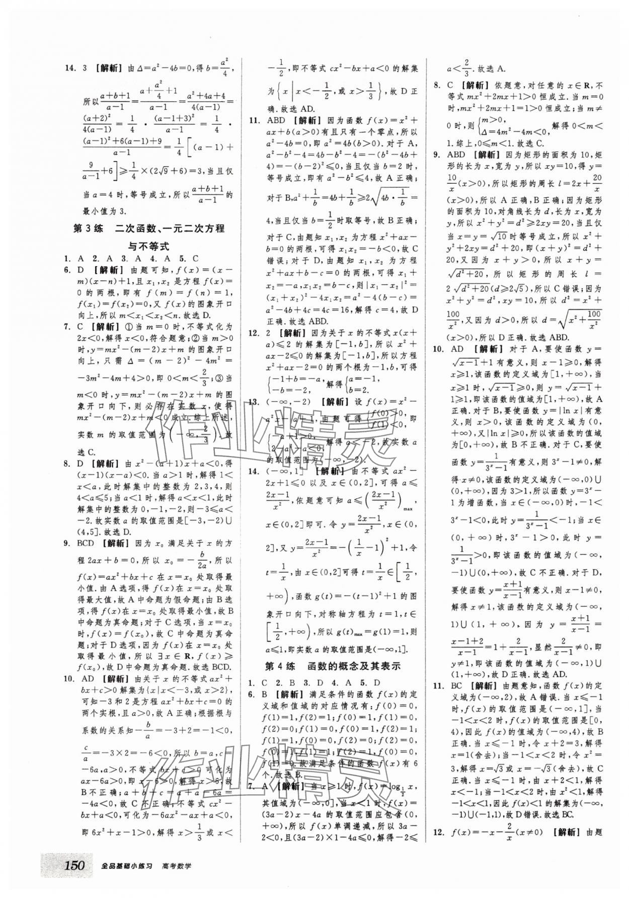 2025年全品基礎小練習高考數學 第2頁