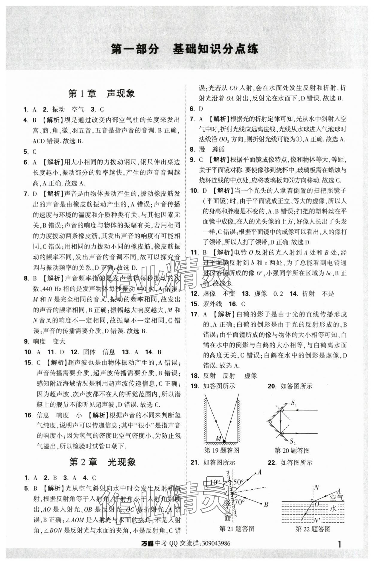2024年萬唯中考真題分類物理 第1頁