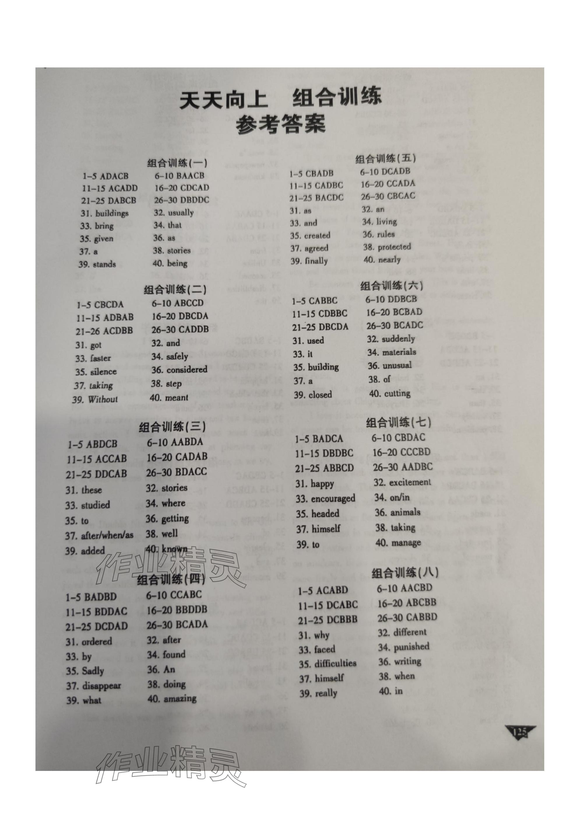 2025年天天向上组合训练九年级英语 参考答案第1页