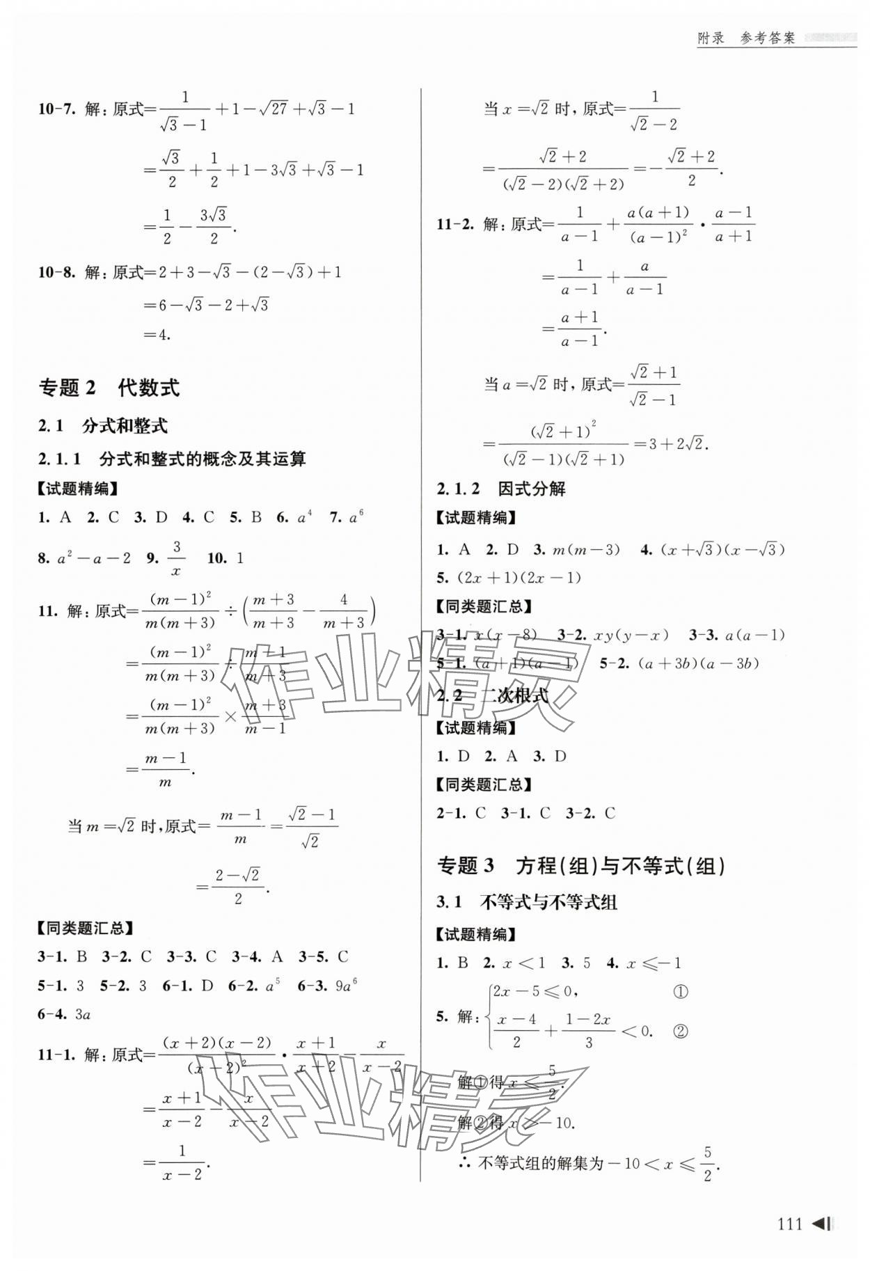 2025年上海新中考試題分類匯編數(shù)學(xué)二模 參考答案第2頁