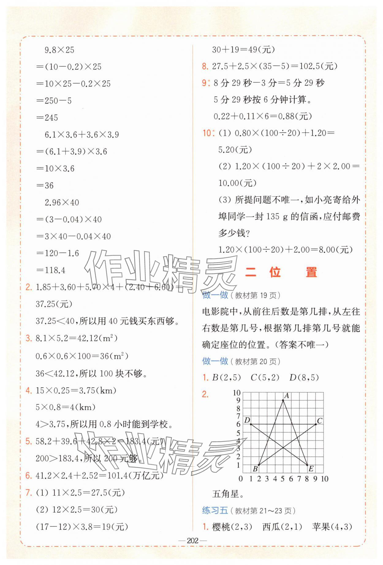 2025年教材課本五年級數(shù)學上冊人教版 參考答案第5頁