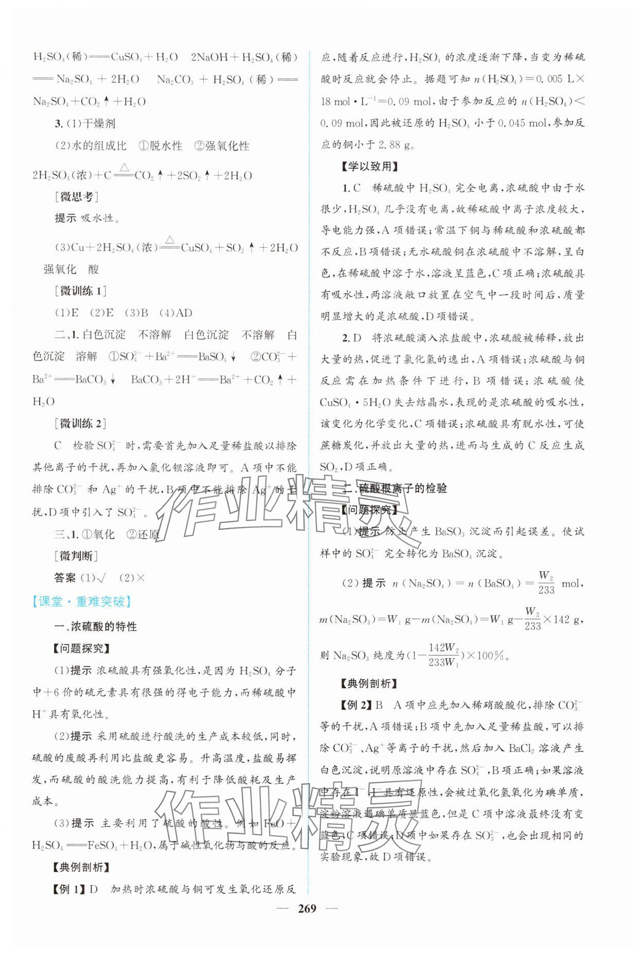 2025年高中新課程導學化學必修第二冊人教版 第3頁