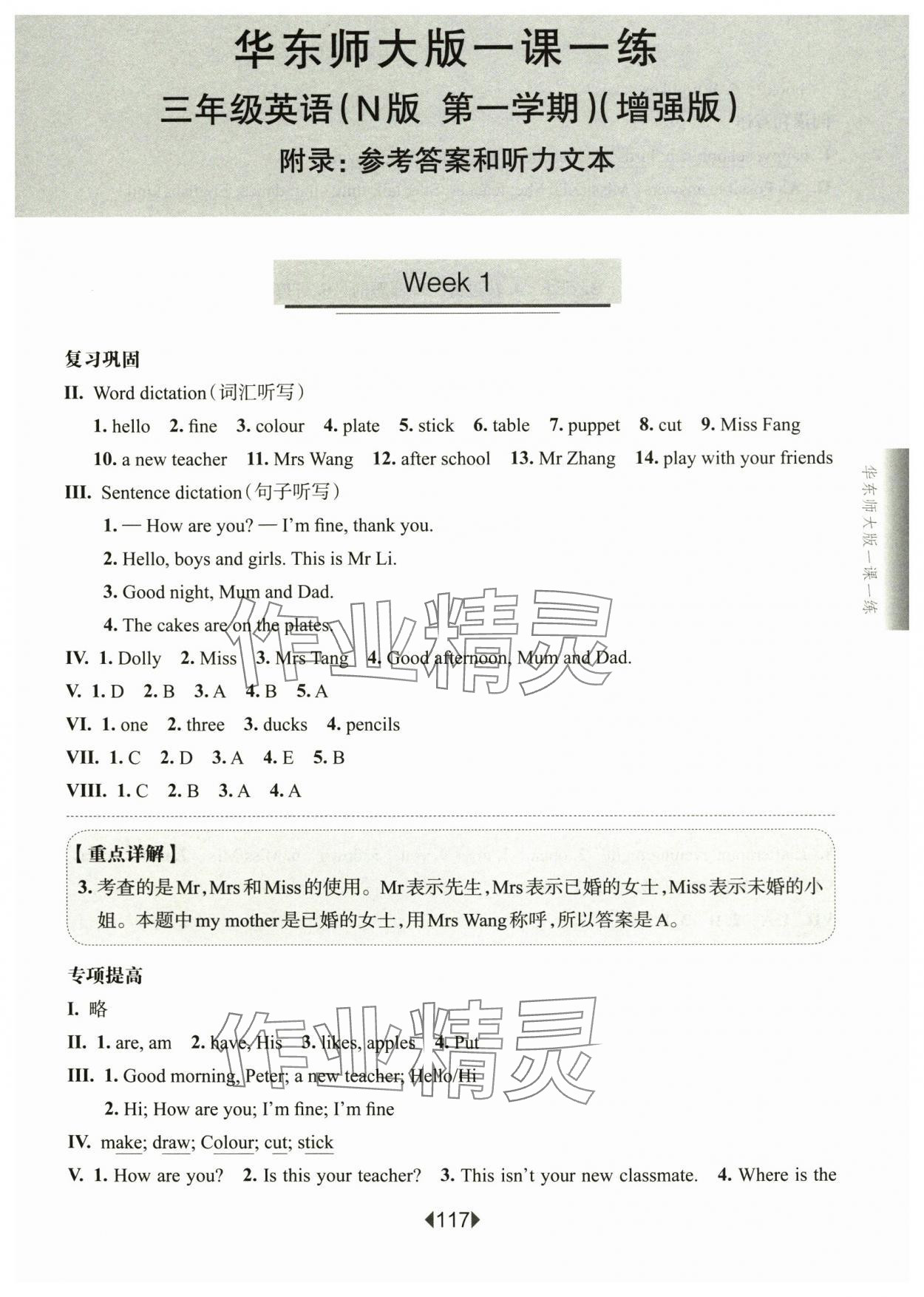 2024年華東師大版一課一練三年級英語上冊滬教版五四制增強(qiáng)版 第1頁