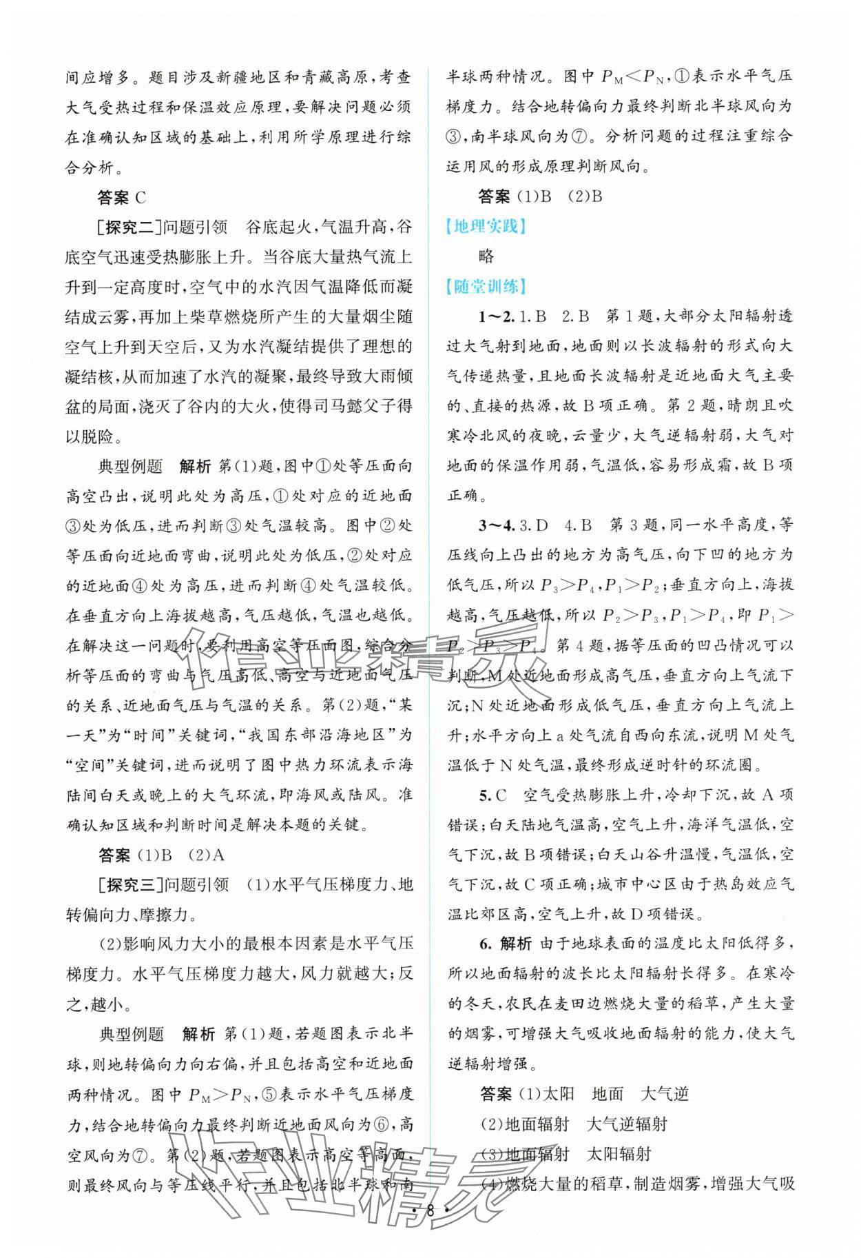 2025年高中同步测控优化设计高中地理必修第一册人教版增强版 参考答案第7页