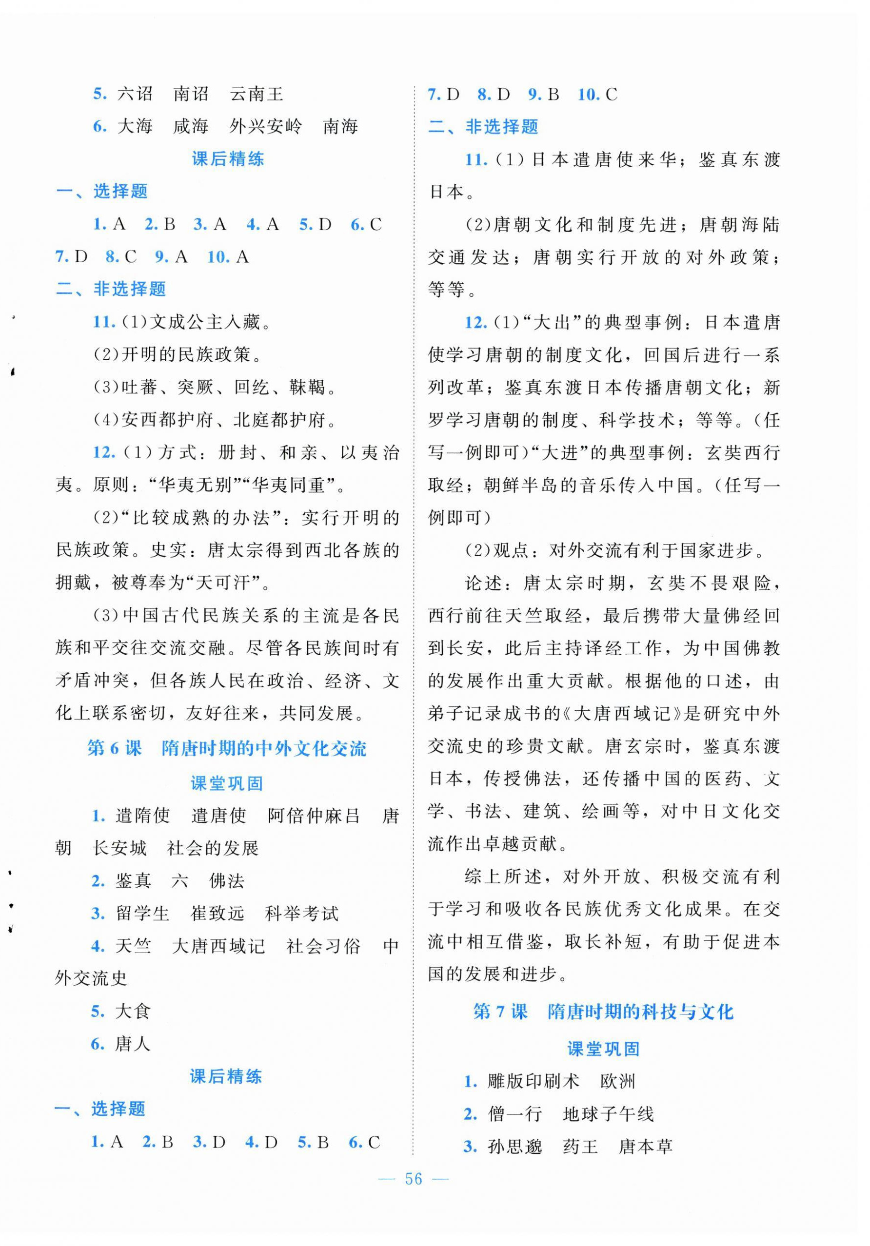 2026年课堂精练七年级历史下册人教版山西专版&nbsp;第4页