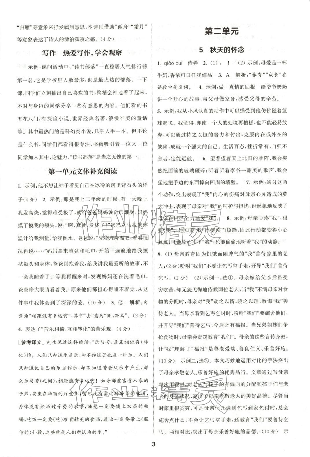 2025年通成学典课时作业本七年级语文上册人教版山西专版 第3页