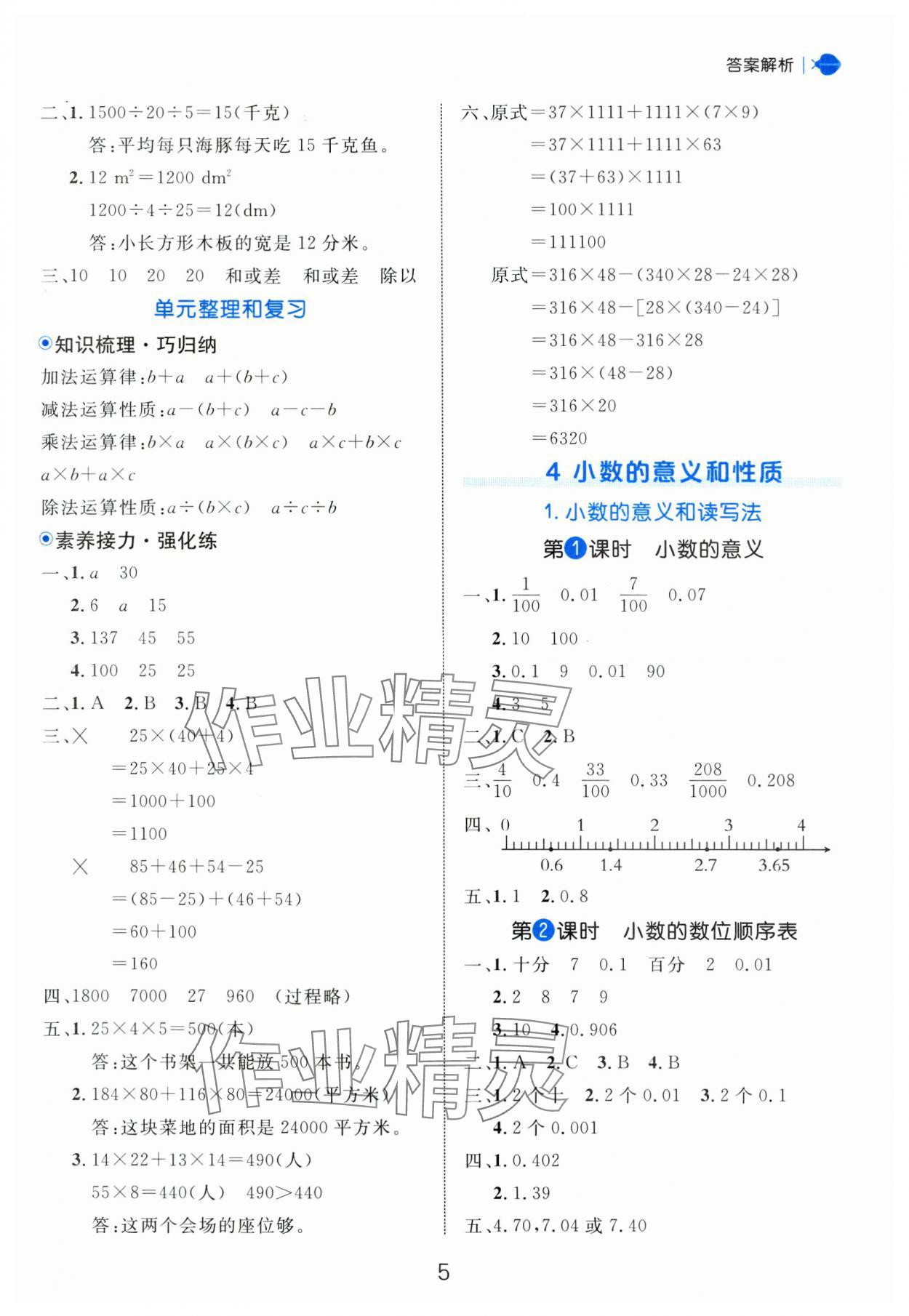 2025年細(xì)解巧練四年級(jí)數(shù)學(xué)下冊(cè)人教版 參考答案第5頁